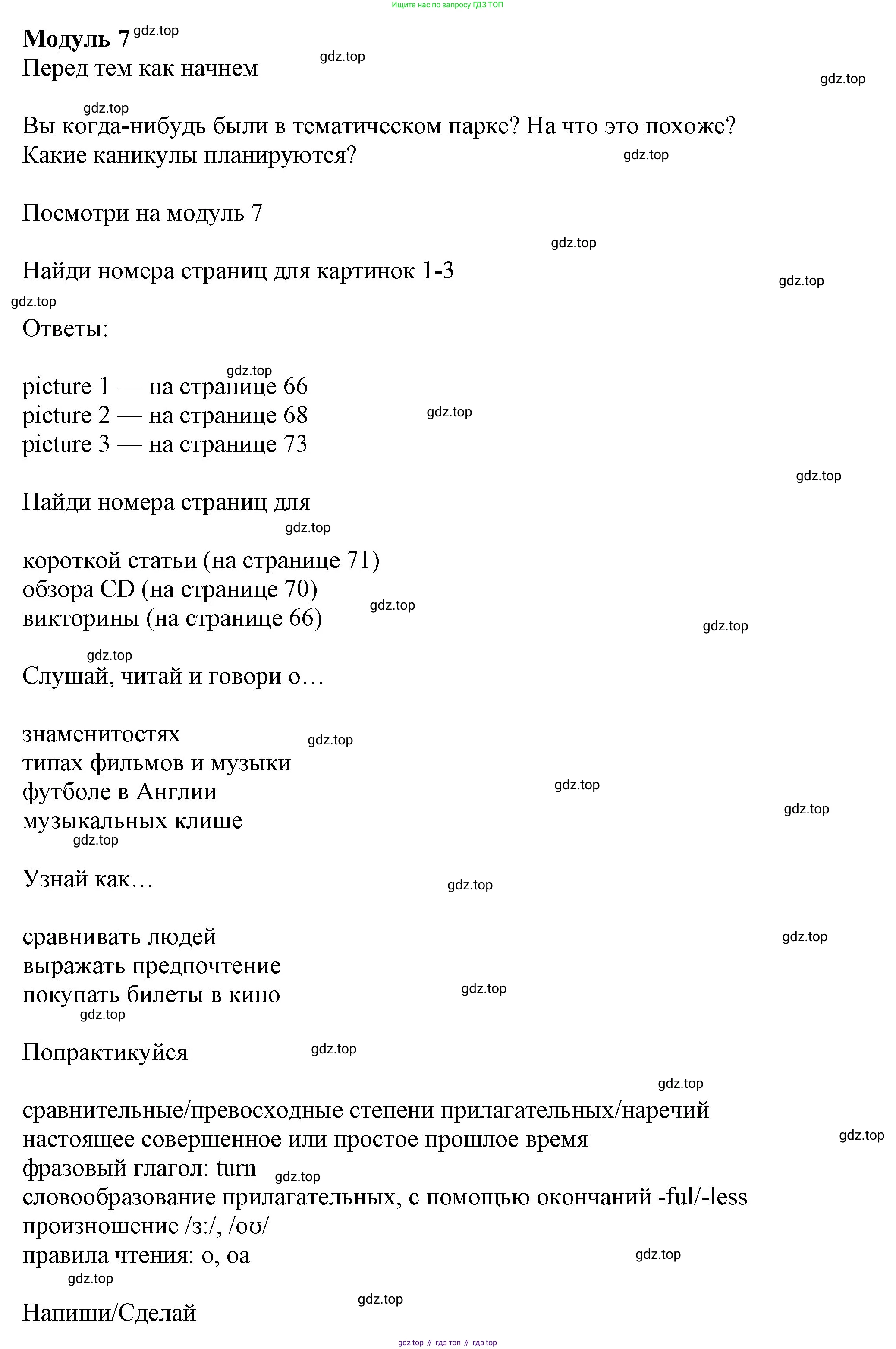 Английский язык (english), 7 класс Учебник (Student's book), авторы: Ваулина Юлия Евгеньевна (Vaulina Julia), Дули Дженни (Dooley Jenny), Подоляко Ольга Евгеньевна (Podolyako Olga), Эванс Вирджиния (Evans Virginia), издательство Просвещение, Москва, 2023, красного цвета, страница 65, Решение 2023-2027
