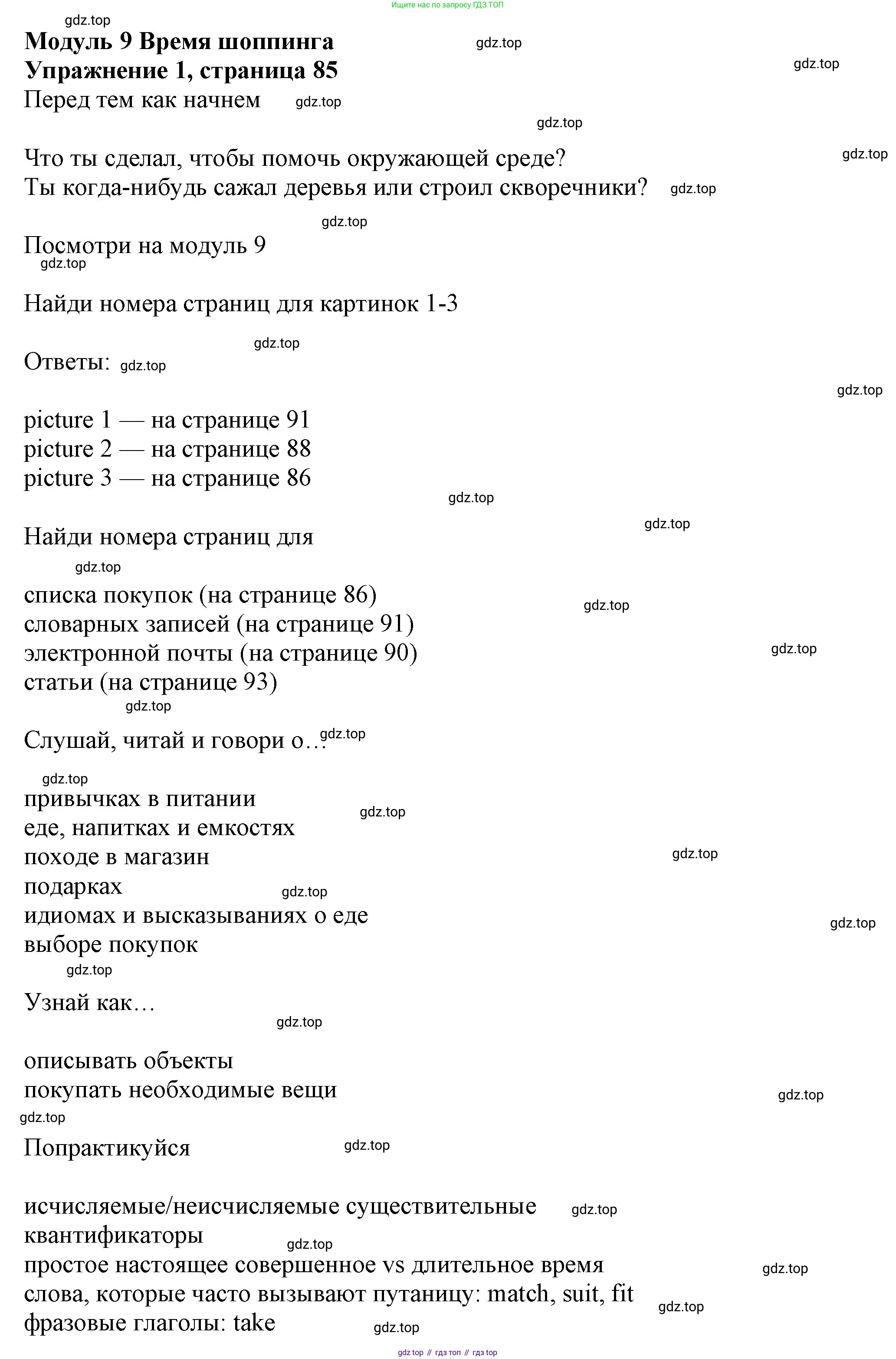 Английский язык (english), 7 класс Учебник (Student's book), авторы: Ваулина Юлия Евгеньевна (Vaulina Julia), Дули Дженни (Dooley Jenny), Подоляко Ольга Евгеньевна (Podolyako Olga), Эванс Вирджиния (Evans Virginia), издательство Просвещение, Москва, 2023, красного цвета, страница 85, Решение 2023-2027