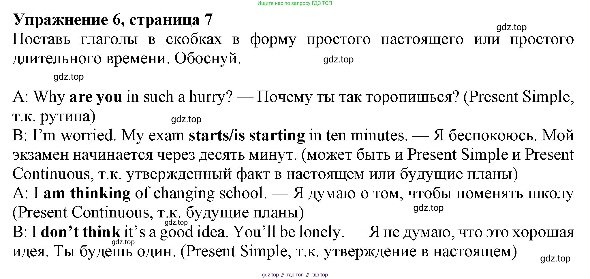 Английский язык (english), 7 класс Учебник (Student's book), авторы: Ваулина Юлия Евгеньевна (Vaulina Julia), Дули Дженни (Dooley Jenny), Подоляко Ольга Евгеньевна (Podolyako Olga), Эванс Вирджиния (Evans Virginia), издательство Просвещение, Москва, 2023, красного цвета, страница 7, номер 6, Решение 2023-2027