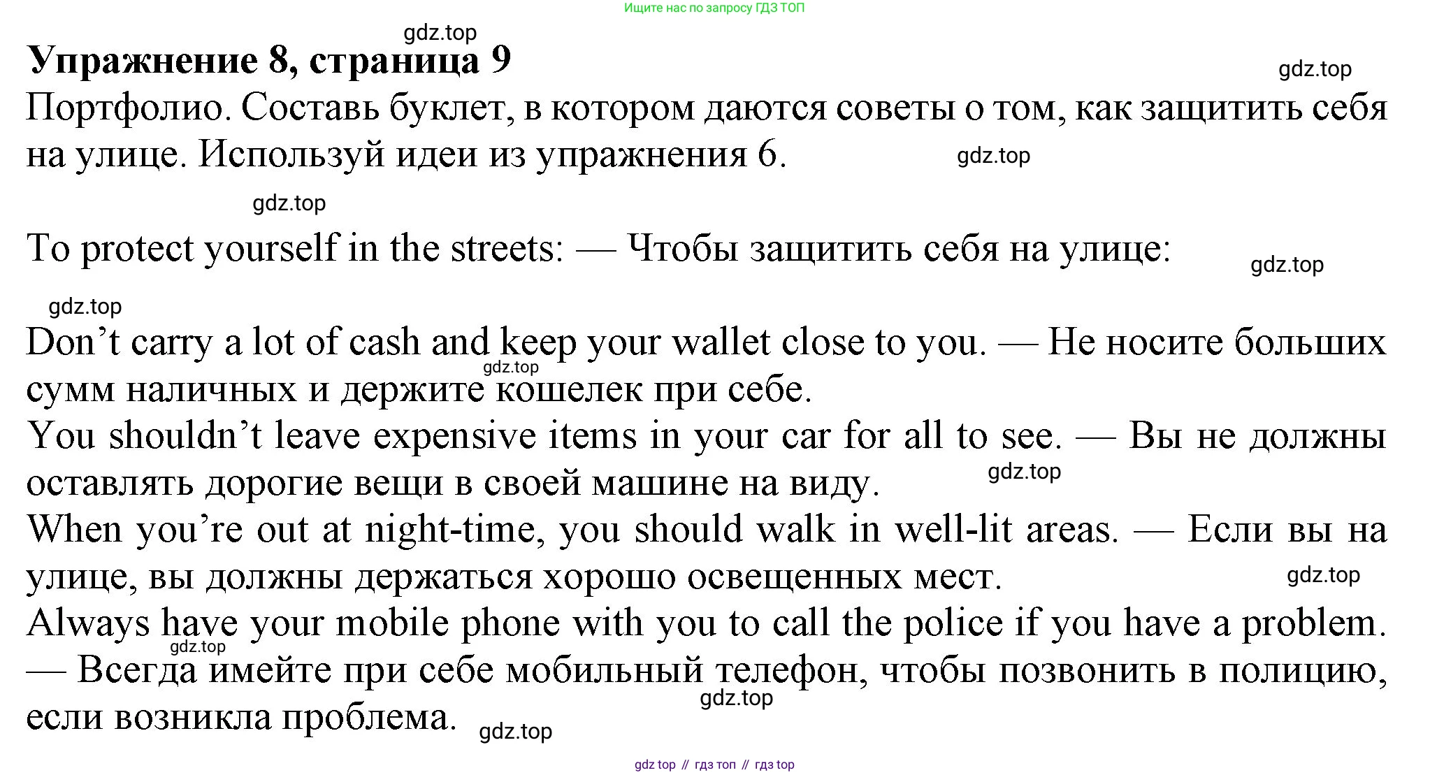 Английский язык (english), 7 класс Учебник (Student's book), авторы: Ваулина Юлия Евгеньевна (Vaulina Julia), Дули Дженни (Dooley Jenny), Подоляко Ольга Евгеньевна (Podolyako Olga), Эванс Вирджиния (Evans Virginia), издательство Просвещение, Москва, 2023, красного цвета, страница 9, номер 8, Решение 2023-2027