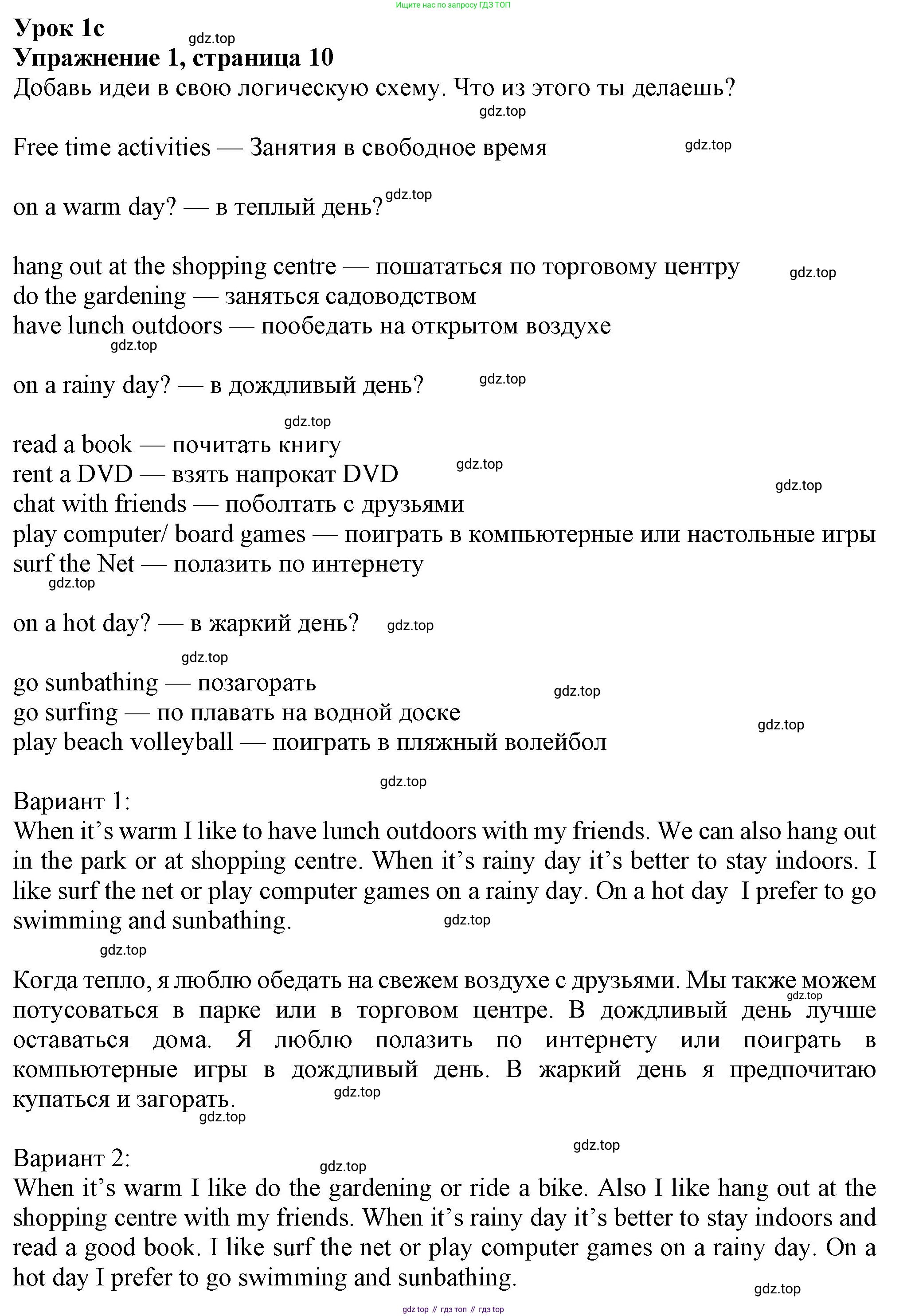 Английский язык (english), 7 класс Учебник (Student's book), авторы: Ваулина Юлия Евгеньевна (Vaulina Julia), Дули Дженни (Dooley Jenny), Подоляко Ольга Евгеньевна (Podolyako Olga), Эванс Вирджиния (Evans Virginia), издательство Просвещение, Москва, 2023, красного цвета, страница 10, номер 1, Решение 2023-2027