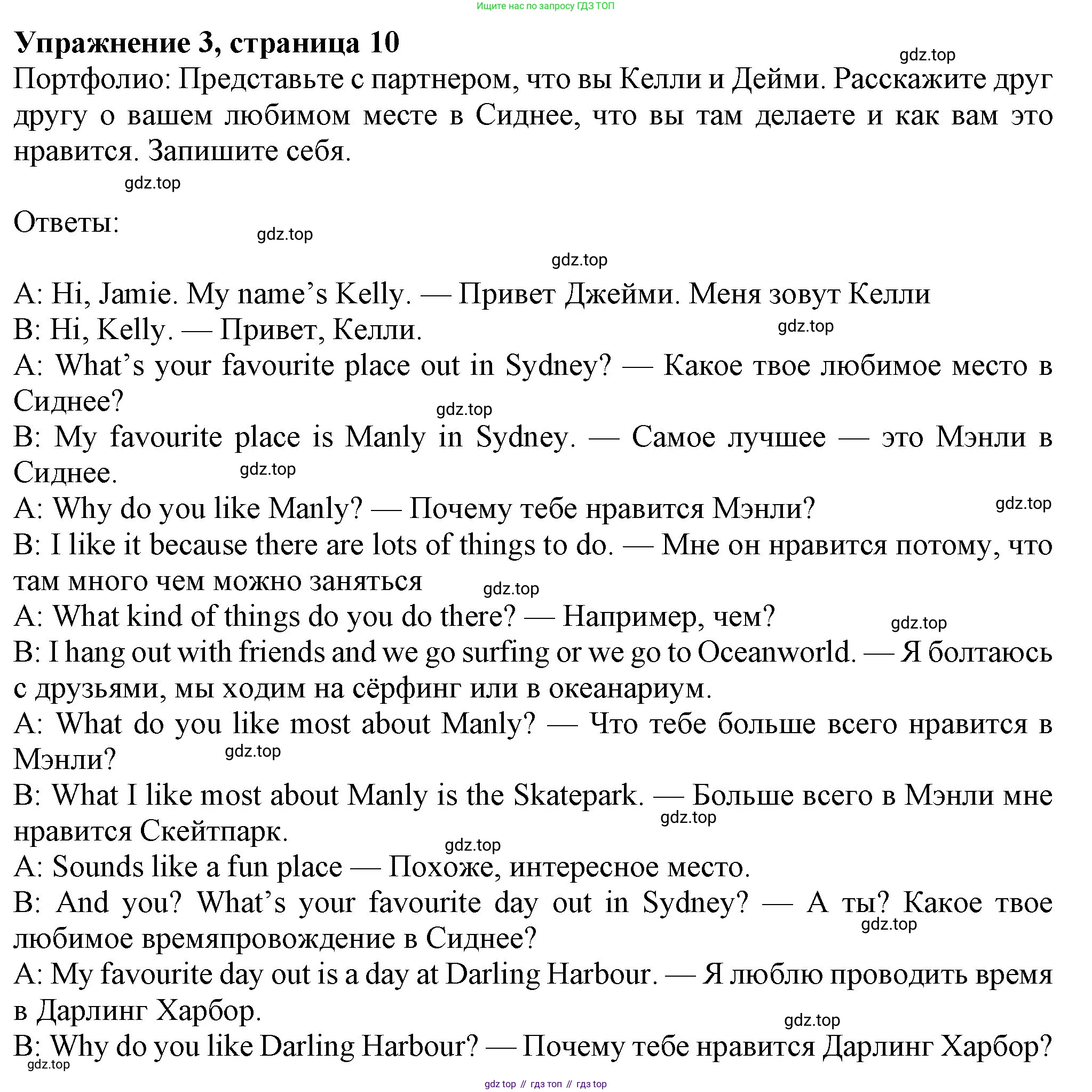 Английский язык (english), 7 класс Учебник (Student's book), авторы: Ваулина Юлия Евгеньевна (Vaulina Julia), Дули Дженни (Dooley Jenny), Подоляко Ольга Евгеньевна (Podolyako Olga), Эванс Вирджиния (Evans Virginia), издательство Просвещение, Москва, 2023, красного цвета, страница 10, номер 3, Решение 2023-2027