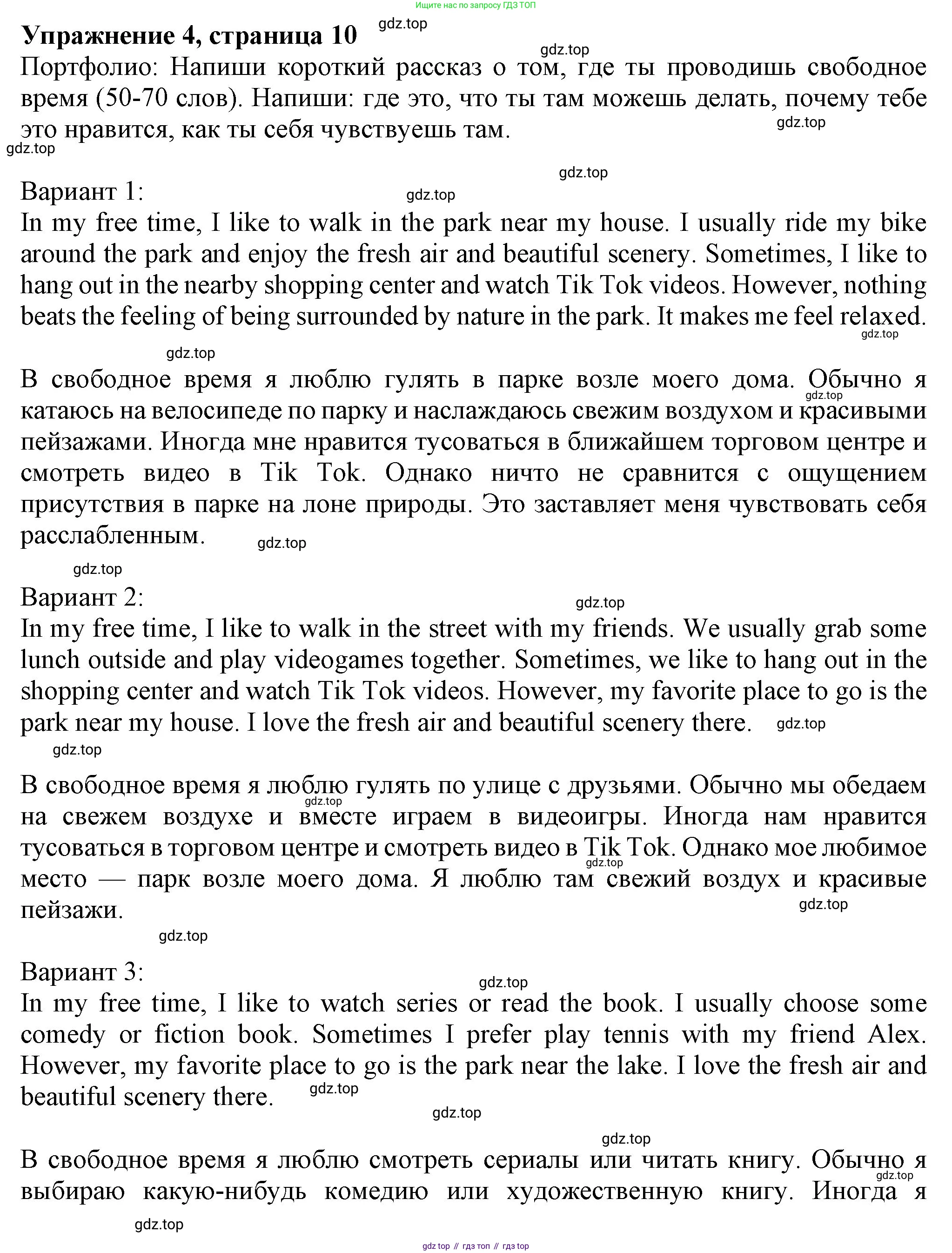 Английский язык (english), 7 класс Учебник (Student's book), авторы: Ваулина Юлия Евгеньевна (Vaulina Julia), Дули Дженни (Dooley Jenny), Подоляко Ольга Евгеньевна (Podolyako Olga), Эванс Вирджиния (Evans Virginia), издательство Просвещение, Москва, 2023, красного цвета, страница 10, номер 4, Решение 2023-2027