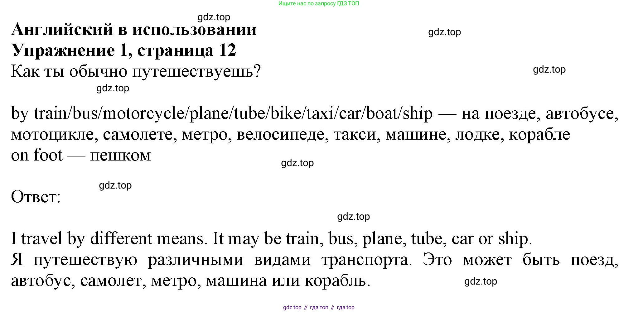 Английский язык (english), 7 класс Учебник (Student's book), авторы: Ваулина Юлия Евгеньевна (Vaulina Julia), Дули Дженни (Dooley Jenny), Подоляко Ольга Евгеньевна (Podolyako Olga), Эванс Вирджиния (Evans Virginia), издательство Просвещение, Москва, 2023, красного цвета, страница 12, номер 1, Решение 2023-2027