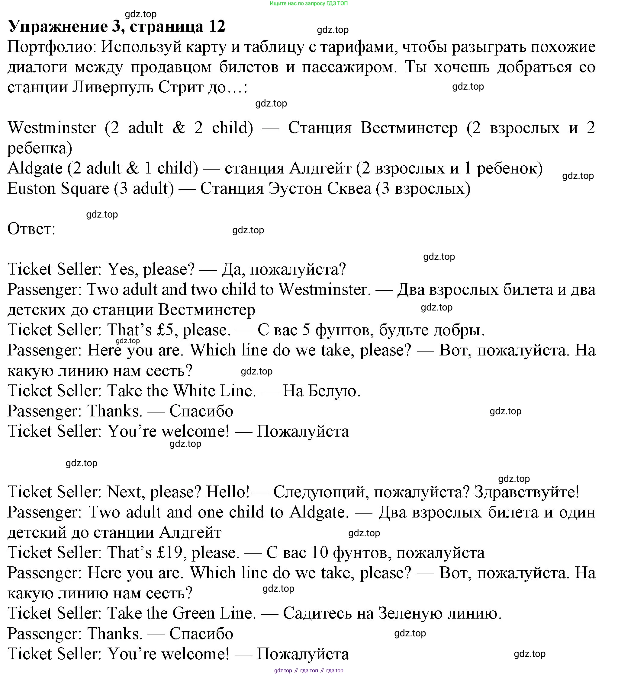 Английский язык (english), 7 класс Учебник (Student's book), авторы: Ваулина Юлия Евгеньевна (Vaulina Julia), Дули Дженни (Dooley Jenny), Подоляко Ольга Евгеньевна (Podolyako Olga), Эванс Вирджиния (Evans Virginia), издательство Просвещение, Москва, 2023, красного цвета, страница 12, номер 3, Решение 2023-2027