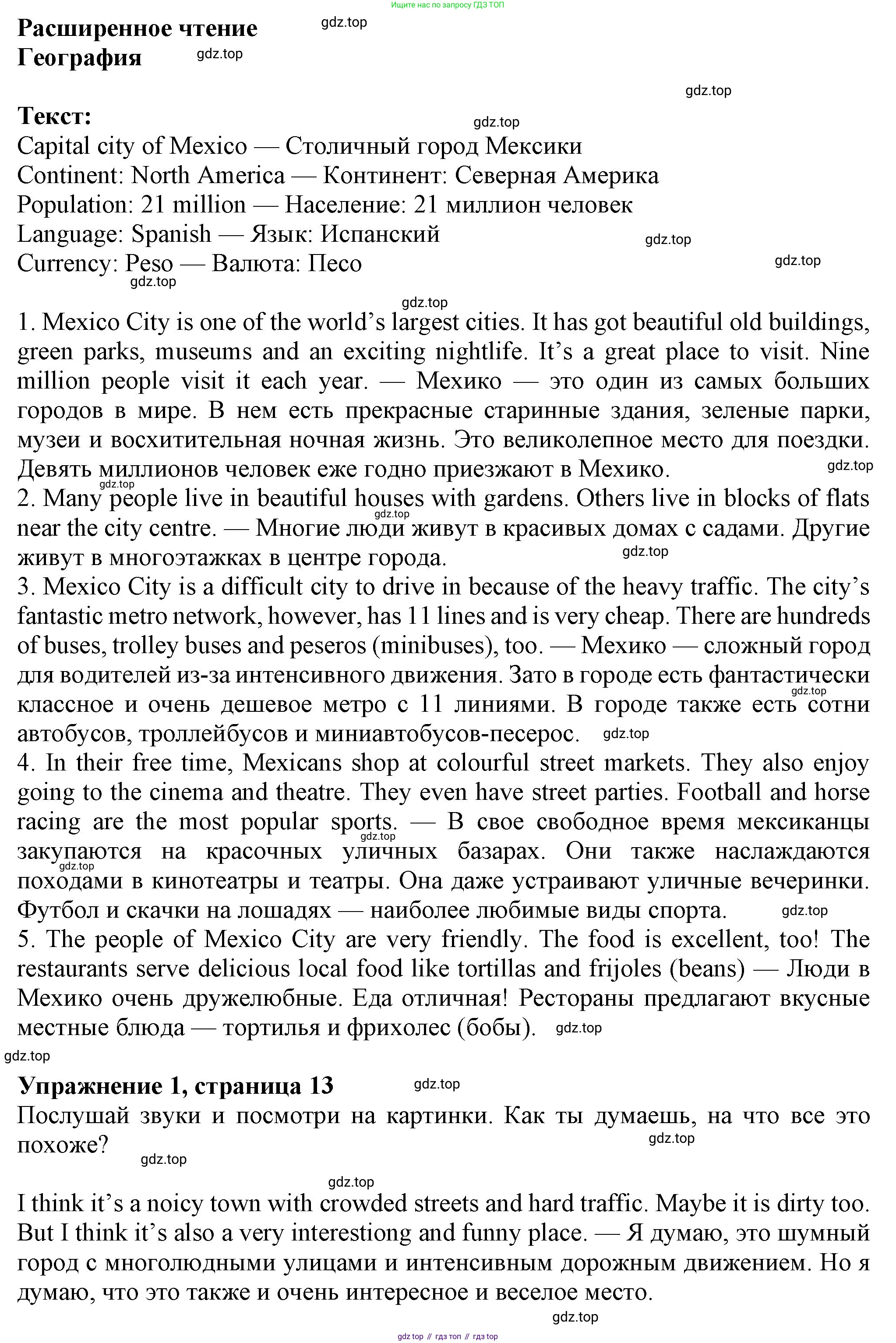 Английский язык (english), 7 класс Учебник (Student's book), авторы: Ваулина Юлия Евгеньевна (Vaulina Julia), Дули Дженни (Dooley Jenny), Подоляко Ольга Евгеньевна (Podolyako Olga), Эванс Вирджиния (Evans Virginia), издательство Просвещение, Москва, 2023, красного цвета, страница 13, номер 1, Решение 2023-2027