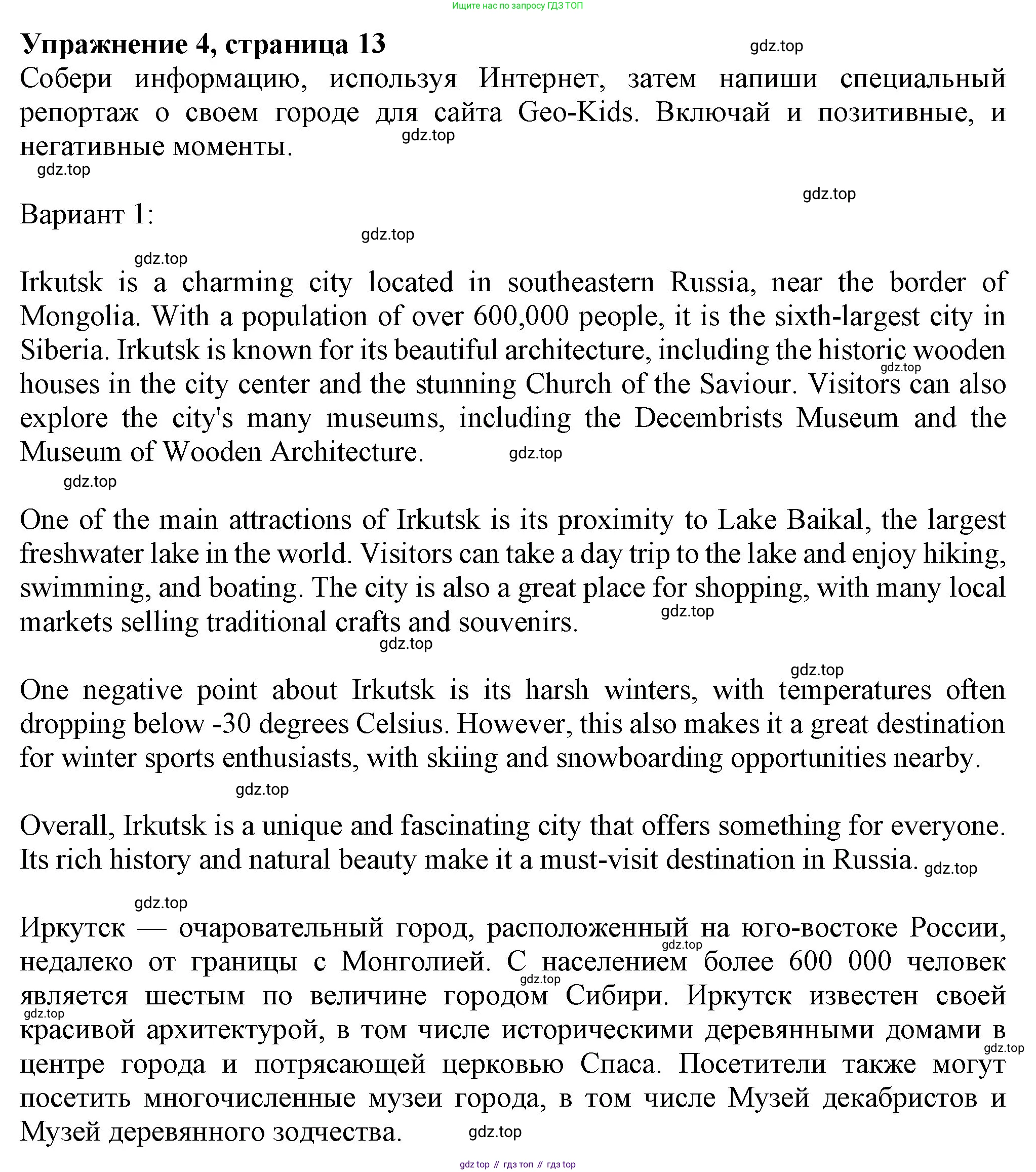 Английский язык (english), 7 класс Учебник (Student's book), авторы: Ваулина Юлия Евгеньевна (Vaulina Julia), Дули Дженни (Dooley Jenny), Подоляко Ольга Евгеньевна (Podolyako Olga), Эванс Вирджиния (Evans Virginia), издательство Просвещение, Москва, 2023, красного цвета, страница 13, номер 4, Решение 2023-2027