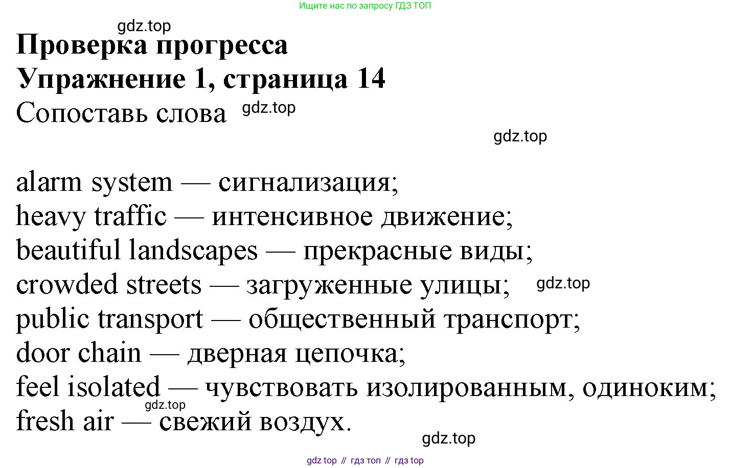 Английский язык (english), 7 класс Учебник (Student's book), авторы: Ваулина Юлия Евгеньевна (Vaulina Julia), Дули Дженни (Dooley Jenny), Подоляко Ольга Евгеньевна (Podolyako Olga), Эванс Вирджиния (Evans Virginia), издательство Просвещение, Москва, 2023, красного цвета, страница 14, номер 1, Решение 2023-2027