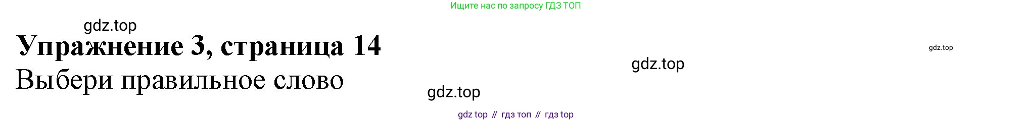 Английский язык (english), 7 класс Учебник (Student's book), авторы: Ваулина Юлия Евгеньевна (Vaulina Julia), Дули Дженни (Dooley Jenny), Подоляко Ольга Евгеньевна (Podolyako Olga), Эванс Вирджиния (Evans Virginia), издательство Просвещение, Москва, 2023, красного цвета, страница 14, номер 3, Решение 2023-2027
