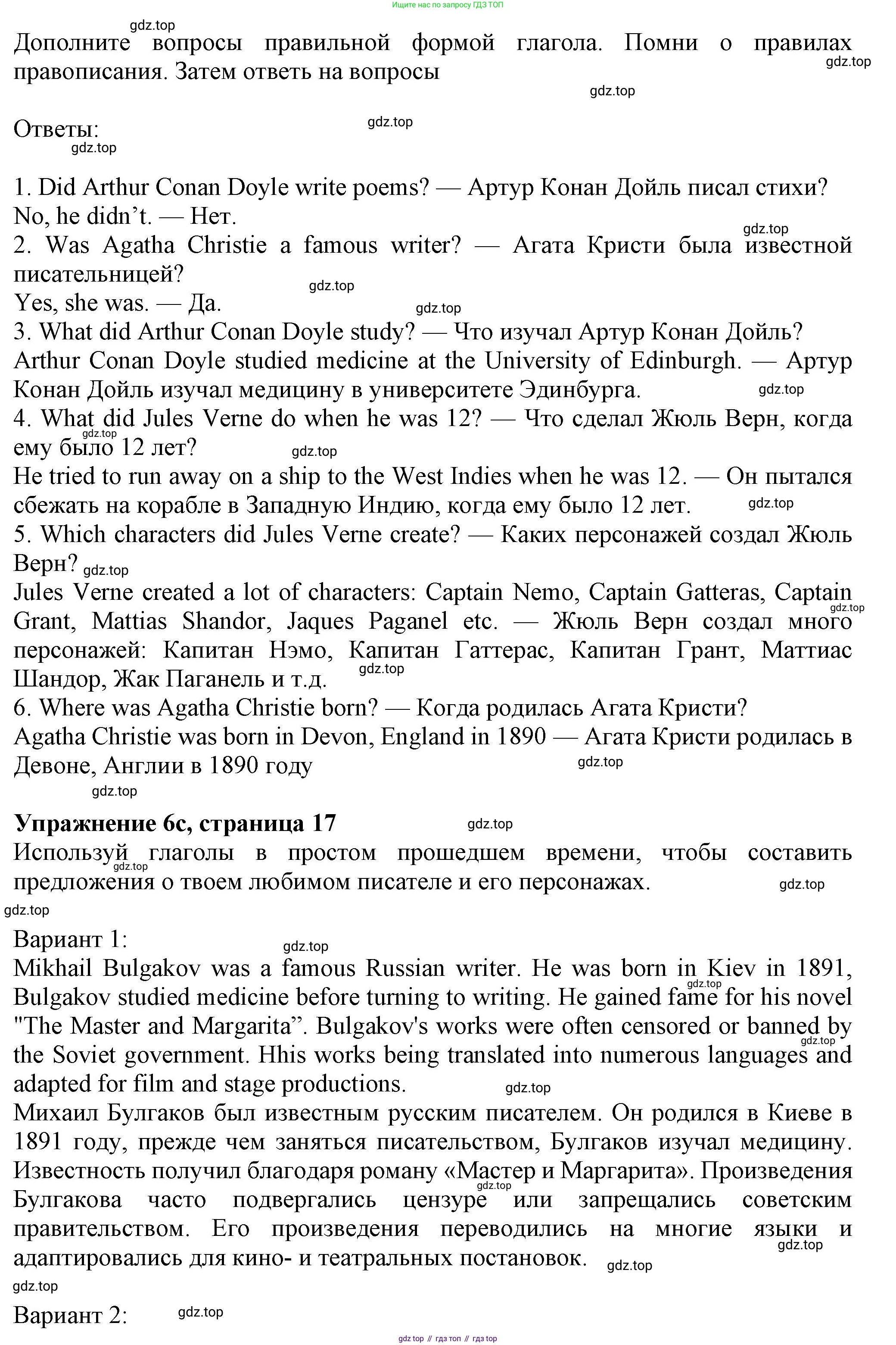 Английский язык (english), 7 класс Учебник (Student's book), авторы: Ваулина Юлия Евгеньевна (Vaulina Julia), Дули Дженни (Dooley Jenny), Подоляко Ольга Евгеньевна (Podolyako Olga), Эванс Вирджиния (Evans Virginia), издательство Просвещение, Москва, 2023, красного цвета, страница 17, номер 6, Решение 2023-2027 (продолжение 2)