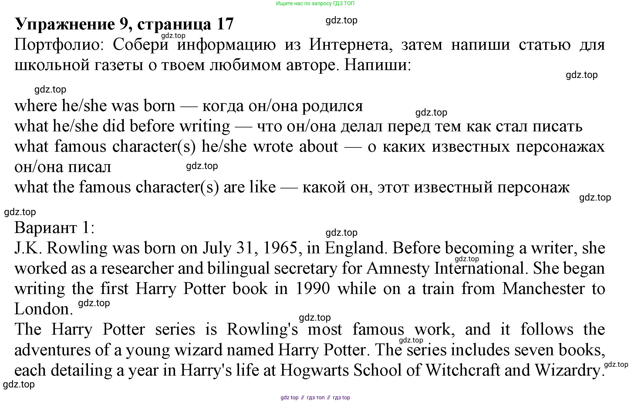 Английский язык (english), 7 класс Учебник (Student's book), авторы: Ваулина Юлия Евгеньевна (Vaulina Julia), Дули Дженни (Dooley Jenny), Подоляко Ольга Евгеньевна (Podolyako Olga), Эванс Вирджиния (Evans Virginia), издательство Просвещение, Москва, 2023, красного цвета, страница 17, номер 9, Решение 2023-2027