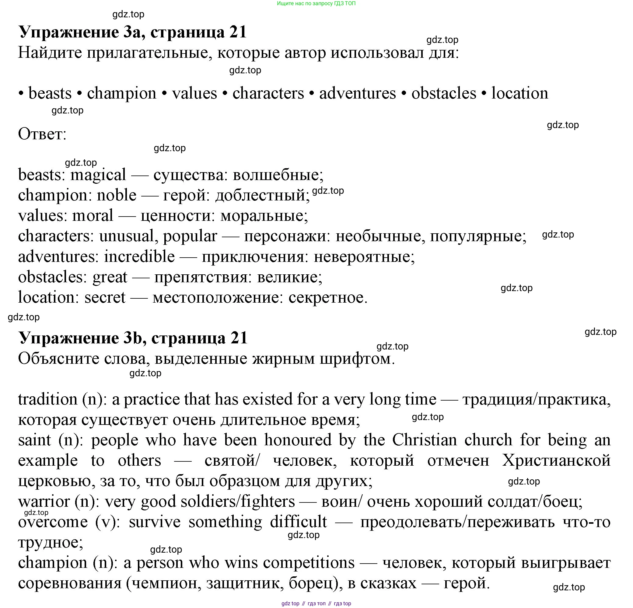 Английский язык (english), 7 класс Учебник (Student's book), авторы: Ваулина Юлия Евгеньевна (Vaulina Julia), Дули Дженни (Dooley Jenny), Подоляко Ольга Евгеньевна (Podolyako Olga), Эванс Вирджиния (Evans Virginia), издательство Просвещение, Москва, 2023, красного цвета, страница 21, номер 3, Решение 2023-2027