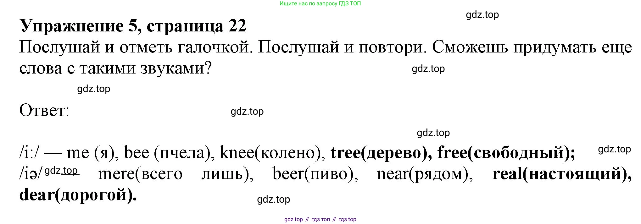 Английский язык (english), 7 класс Учебник (Student's book), авторы: Ваулина Юлия Евгеньевна (Vaulina Julia), Дули Дженни (Dooley Jenny), Подоляко Ольга Евгеньевна (Podolyako Olga), Эванс Вирджиния (Evans Virginia), издательство Просвещение, Москва, 2023, красного цвета, страница 22, номер 5, Решение 2023-2027