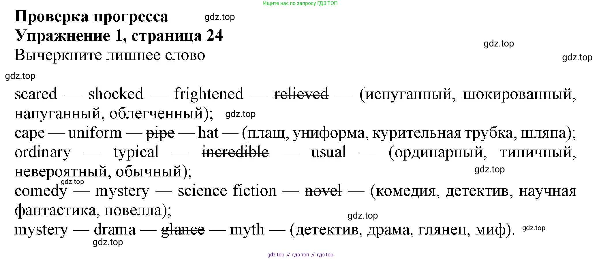 Английский язык (english), 7 класс Учебник (Student's book), авторы: Ваулина Юлия Евгеньевна (Vaulina Julia), Дули Дженни (Dooley Jenny), Подоляко Ольга Евгеньевна (Podolyako Olga), Эванс Вирджиния (Evans Virginia), издательство Просвещение, Москва, 2023, красного цвета, страница 24, номер 1, Решение 2023-2027
