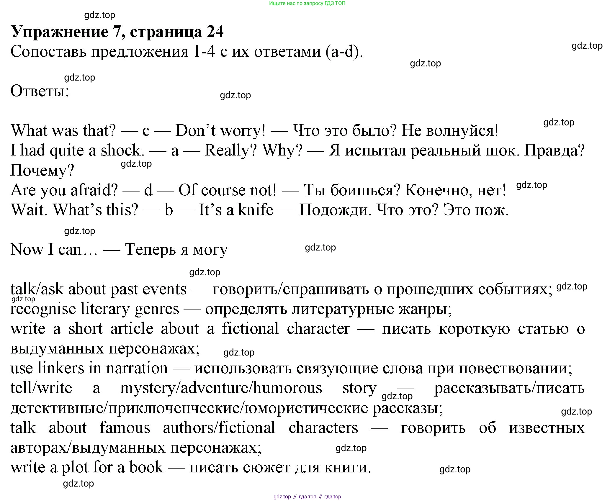 Английский язык (english), 7 класс Учебник (Student's book), авторы: Ваулина Юлия Евгеньевна (Vaulina Julia), Дули Дженни (Dooley Jenny), Подоляко Ольга Евгеньевна (Podolyako Olga), Эванс Вирджиния (Evans Virginia), издательство Просвещение, Москва, 2023, красного цвета, страница 24, номер 7, Решение 2023-2027