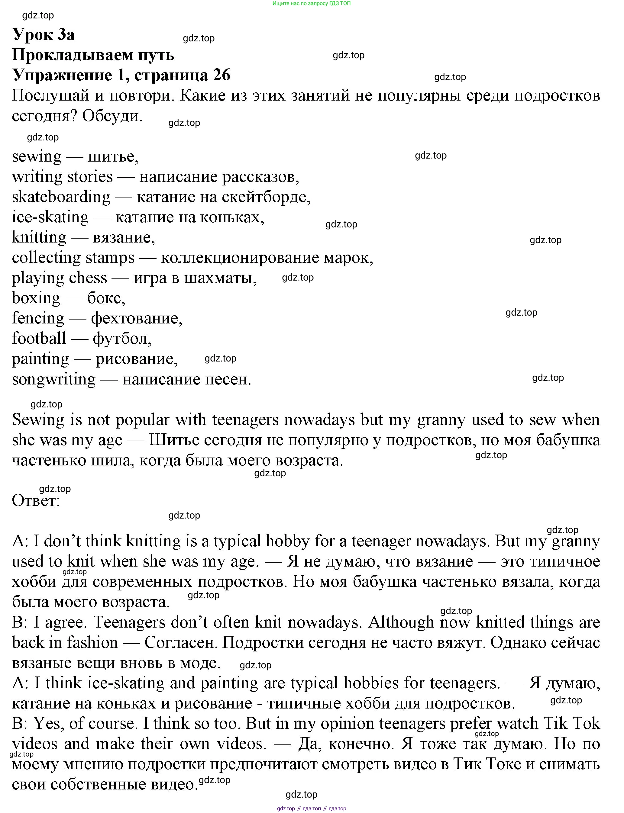 Английский язык (english), 7 класс Учебник (Student's book), авторы: Ваулина Юлия Евгеньевна (Vaulina Julia), Дули Дженни (Dooley Jenny), Подоляко Ольга Евгеньевна (Podolyako Olga), Эванс Вирджиния (Evans Virginia), издательство Просвещение, Москва, 2023, красного цвета, страница 26, номер 1, Решение 2023-2027