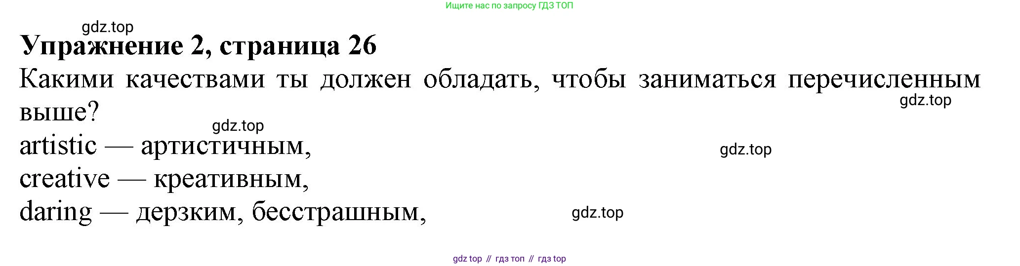 Английский язык (english), 7 класс Учебник (Student's book), авторы: Ваулина Юлия Евгеньевна (Vaulina Julia), Дули Дженни (Dooley Jenny), Подоляко Ольга Евгеньевна (Podolyako Olga), Эванс Вирджиния (Evans Virginia), издательство Просвещение, Москва, 2023, красного цвета, страница 26, номер 2, Решение 2023-2027