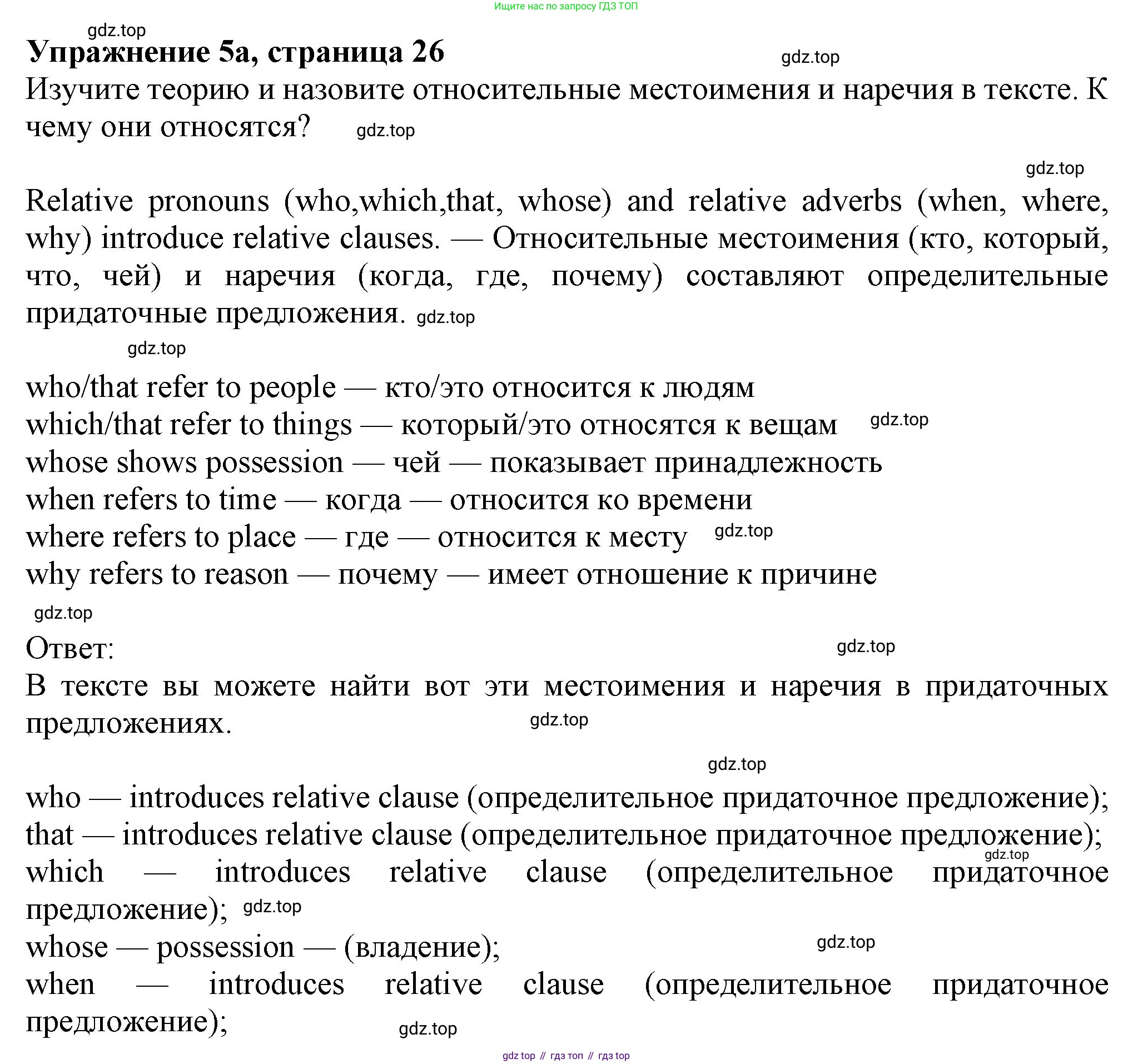Английский язык (english), 7 класс Учебник (Student's book), авторы: Ваулина Юлия Евгеньевна (Vaulina Julia), Дули Дженни (Dooley Jenny), Подоляко Ольга Евгеньевна (Podolyako Olga), Эванс Вирджиния (Evans Virginia), издательство Просвещение, Москва, 2023, красного цвета, страница 26, номер 5, Решение 2023-2027
