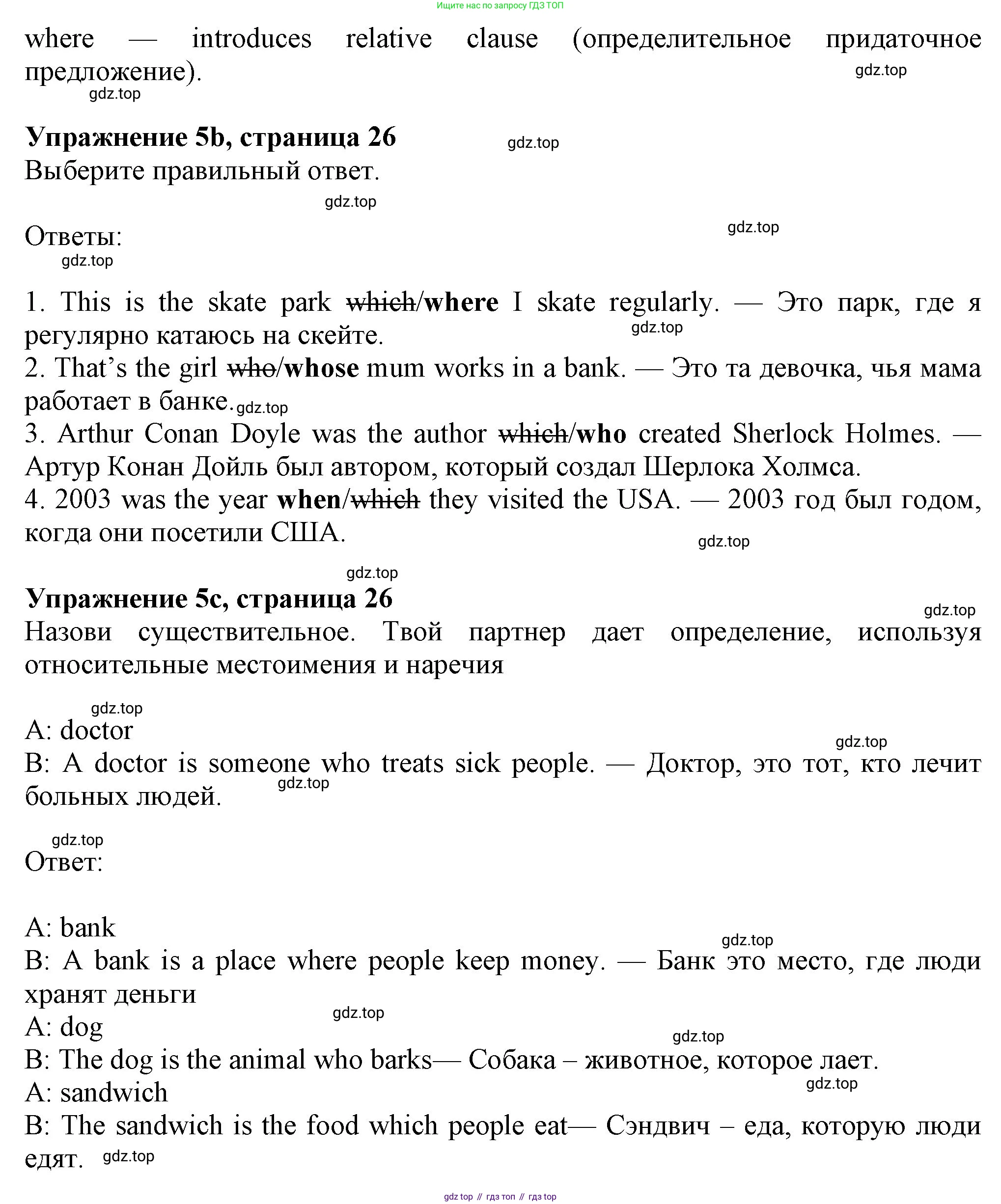 Английский язык (english), 7 класс Учебник (Student's book), авторы: Ваулина Юлия Евгеньевна (Vaulina Julia), Дули Дженни (Dooley Jenny), Подоляко Ольга Евгеньевна (Podolyako Olga), Эванс Вирджиния (Evans Virginia), издательство Просвещение, Москва, 2023, красного цвета, страница 26, номер 5, Решение 2023-2027 (продолжение 2)