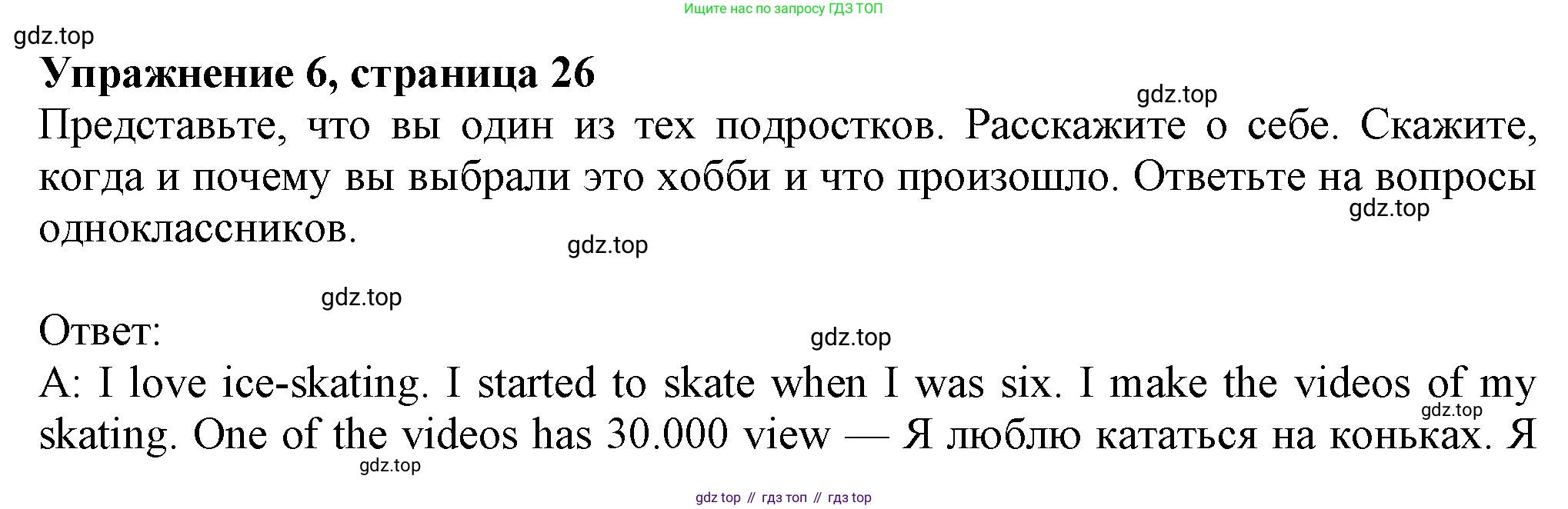 Английский язык (english), 7 класс Учебник (Student's book), авторы: Ваулина Юлия Евгеньевна (Vaulina Julia), Дули Дженни (Dooley Jenny), Подоляко Ольга Евгеньевна (Podolyako Olga), Эванс Вирджиния (Evans Virginia), издательство Просвещение, Москва, 2023, красного цвета, страница 26, номер 6, Решение 2023-2027