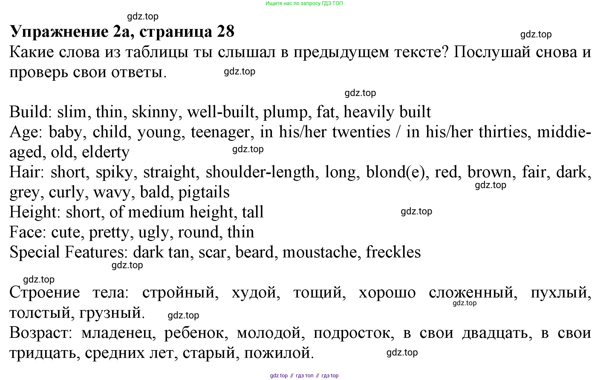 Английский язык (english), 7 класс Учебник (Student's book), авторы: Ваулина Юлия Евгеньевна (Vaulina Julia), Дули Дженни (Dooley Jenny), Подоляко Ольга Евгеньевна (Podolyako Olga), Эванс Вирджиния (Evans Virginia), издательство Просвещение, Москва, 2023, красного цвета, страница 28, номер 2, Решение 2023-2027