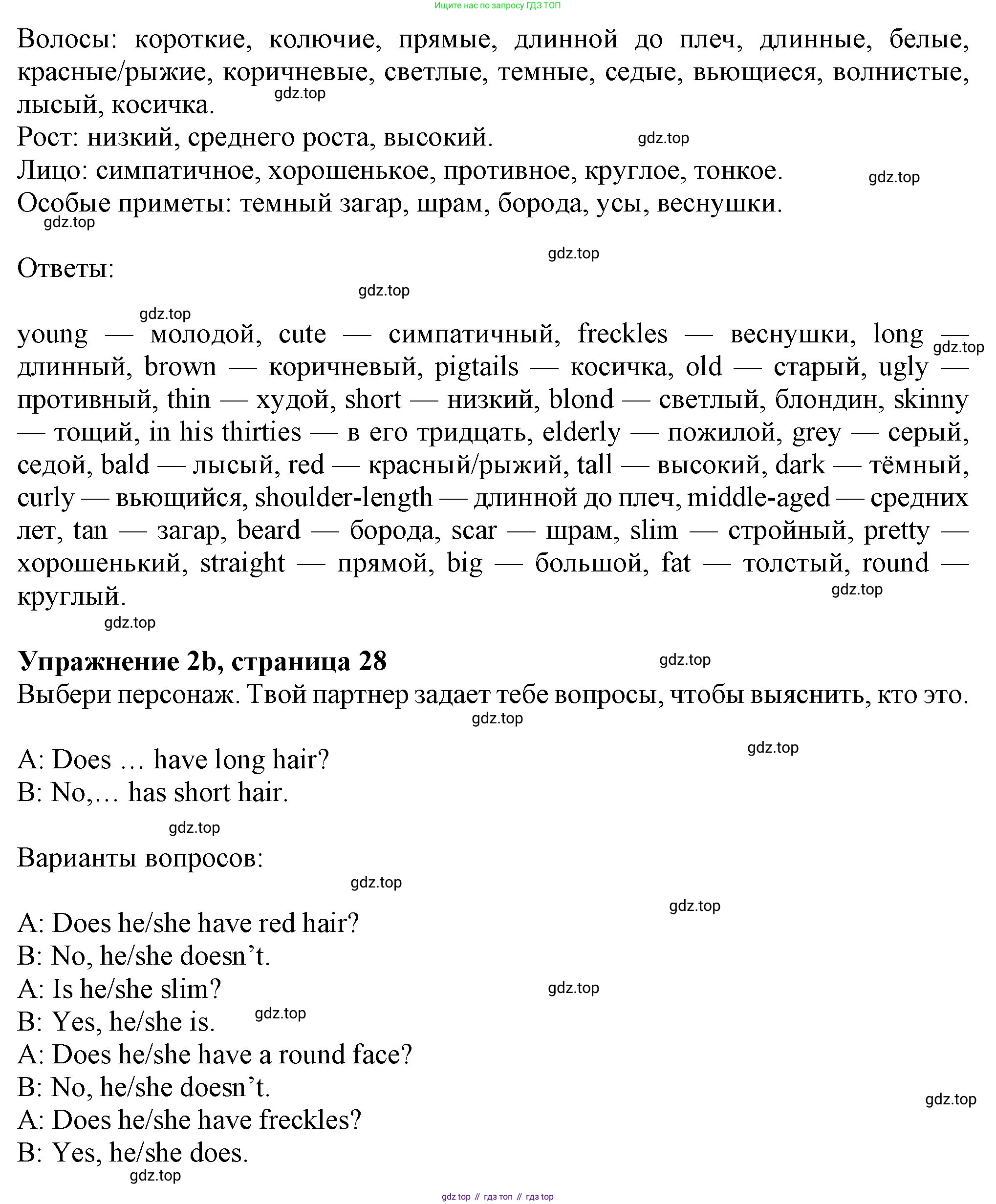 Английский язык (english), 7 класс Учебник (Student's book), авторы: Ваулина Юлия Евгеньевна (Vaulina Julia), Дули Дженни (Dooley Jenny), Подоляко Ольга Евгеньевна (Podolyako Olga), Эванс Вирджиния (Evans Virginia), издательство Просвещение, Москва, 2023, красного цвета, страница 28, номер 2, Решение 2023-2027 (продолжение 2)