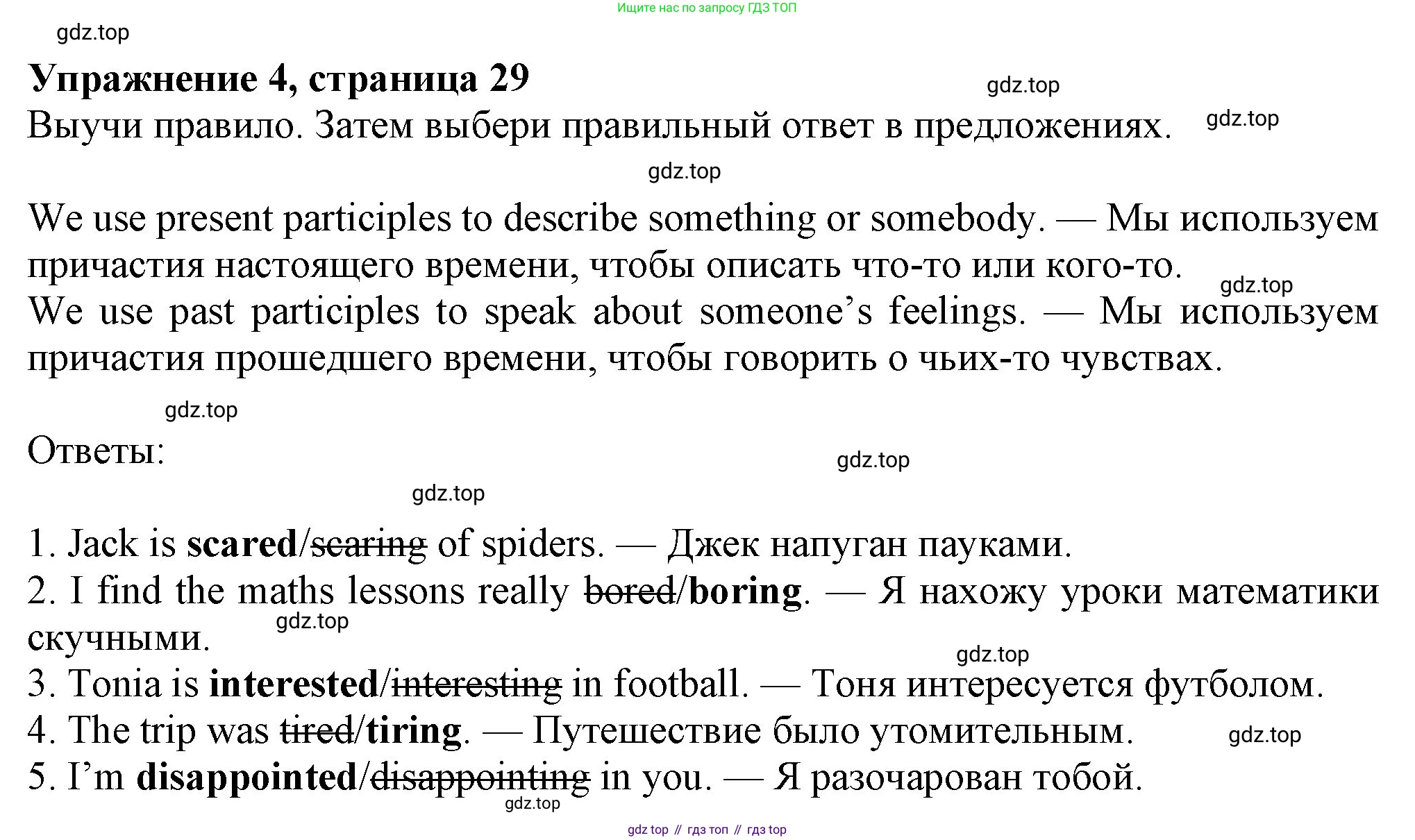 Английский язык (english), 7 класс Учебник (Student's book), авторы: Ваулина Юлия Евгеньевна (Vaulina Julia), Дули Дженни (Dooley Jenny), Подоляко Ольга Евгеньевна (Podolyako Olga), Эванс Вирджиния (Evans Virginia), издательство Просвещение, Москва, 2023, красного цвета, страница 29, номер 4, Решение 2023-2027