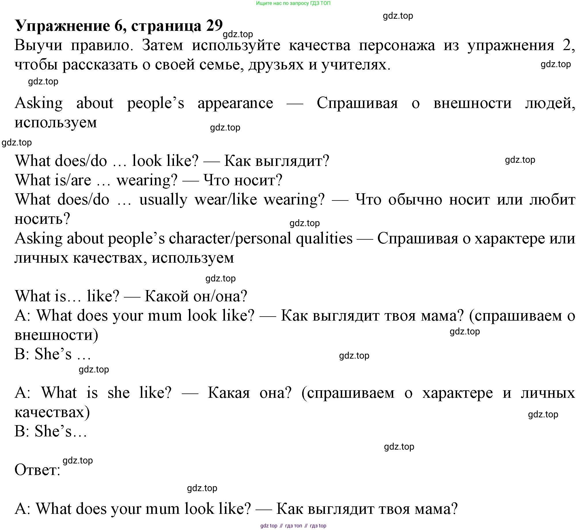 Английский язык (english), 7 класс Учебник (Student's book), авторы: Ваулина Юлия Евгеньевна (Vaulina Julia), Дули Дженни (Dooley Jenny), Подоляко Ольга Евгеньевна (Podolyako Olga), Эванс Вирджиния (Evans Virginia), издательство Просвещение, Москва, 2023, красного цвета, страница 29, номер 6, Решение 2023-2027