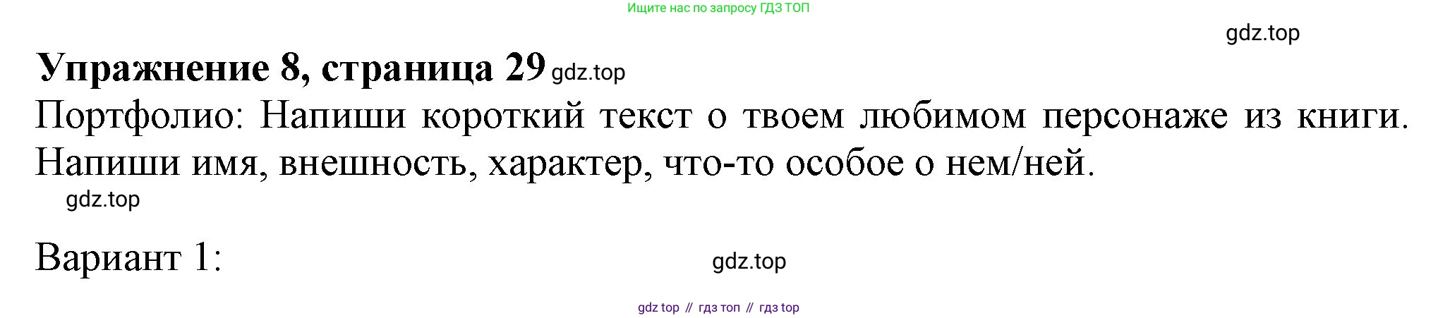 Английский язык (english), 7 класс Учебник (Student's book), авторы: Ваулина Юлия Евгеньевна (Vaulina Julia), Дули Дженни (Dooley Jenny), Подоляко Ольга Евгеньевна (Podolyako Olga), Эванс Вирджиния (Evans Virginia), издательство Просвещение, Москва, 2023, красного цвета, страница 29, номер 8, Решение 2023-2027