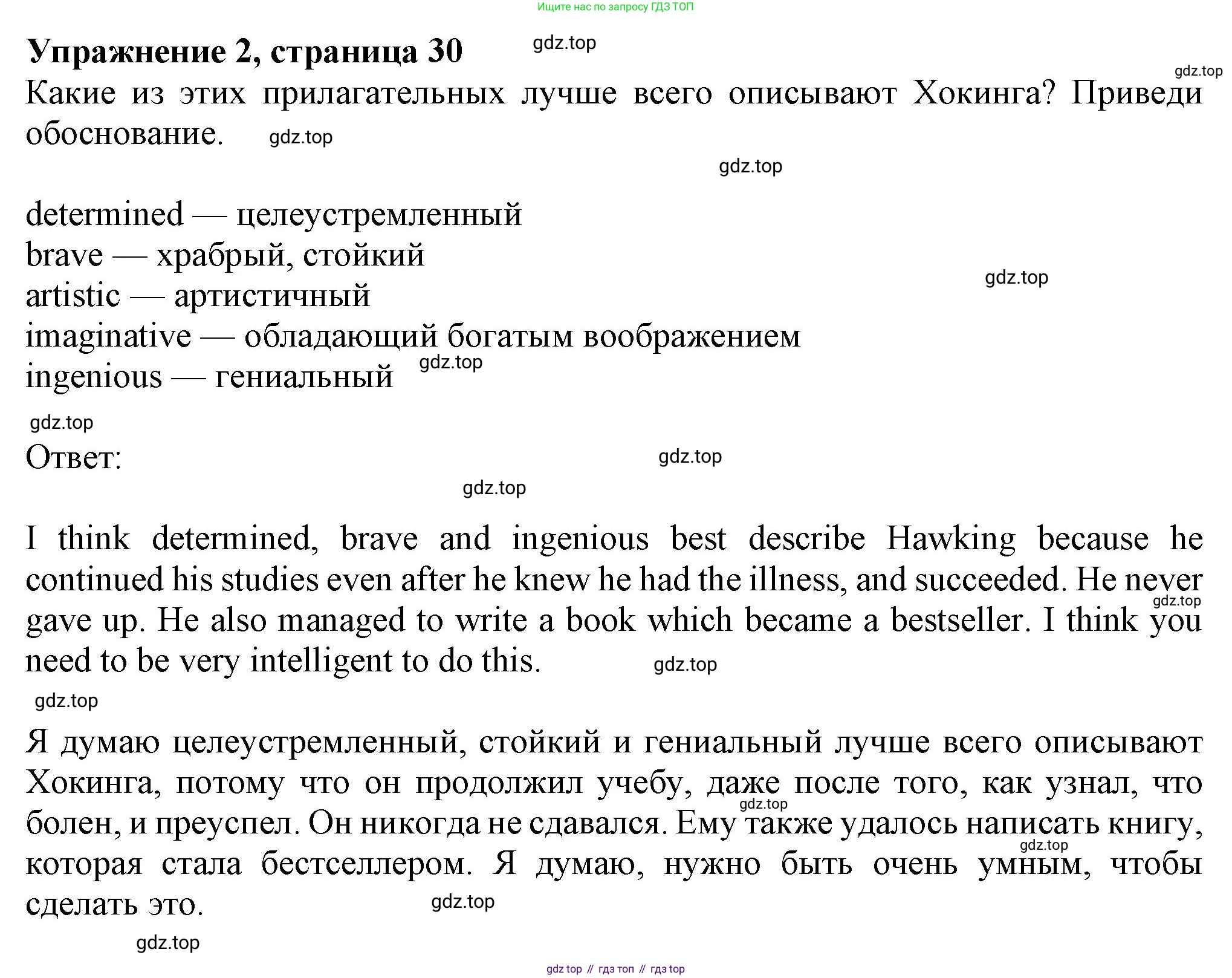 Английский язык (english), 7 класс Учебник (Student's book), авторы: Ваулина Юлия Евгеньевна (Vaulina Julia), Дули Дженни (Dooley Jenny), Подоляко Ольга Евгеньевна (Podolyako Olga), Эванс Вирджиния (Evans Virginia), издательство Просвещение, Москва, 2023, красного цвета, страница 30, номер 2, Решение 2023-2027