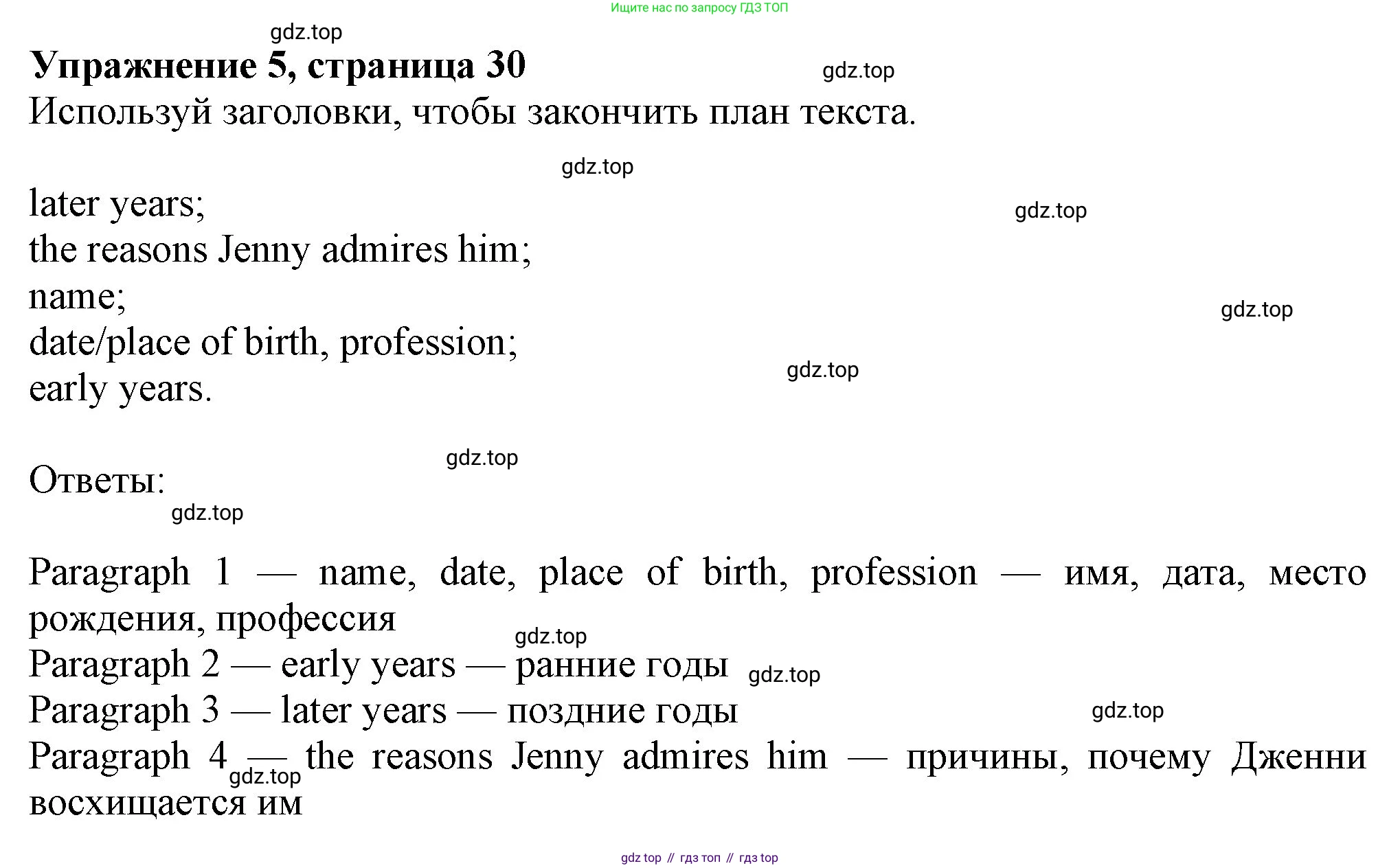 Английский язык (english), 7 класс Учебник (Student's book), авторы: Ваулина Юлия Евгеньевна (Vaulina Julia), Дули Дженни (Dooley Jenny), Подоляко Ольга Евгеньевна (Podolyako Olga), Эванс Вирджиния (Evans Virginia), издательство Просвещение, Москва, 2023, красного цвета, страница 30, номер 5, Решение 2023-2027