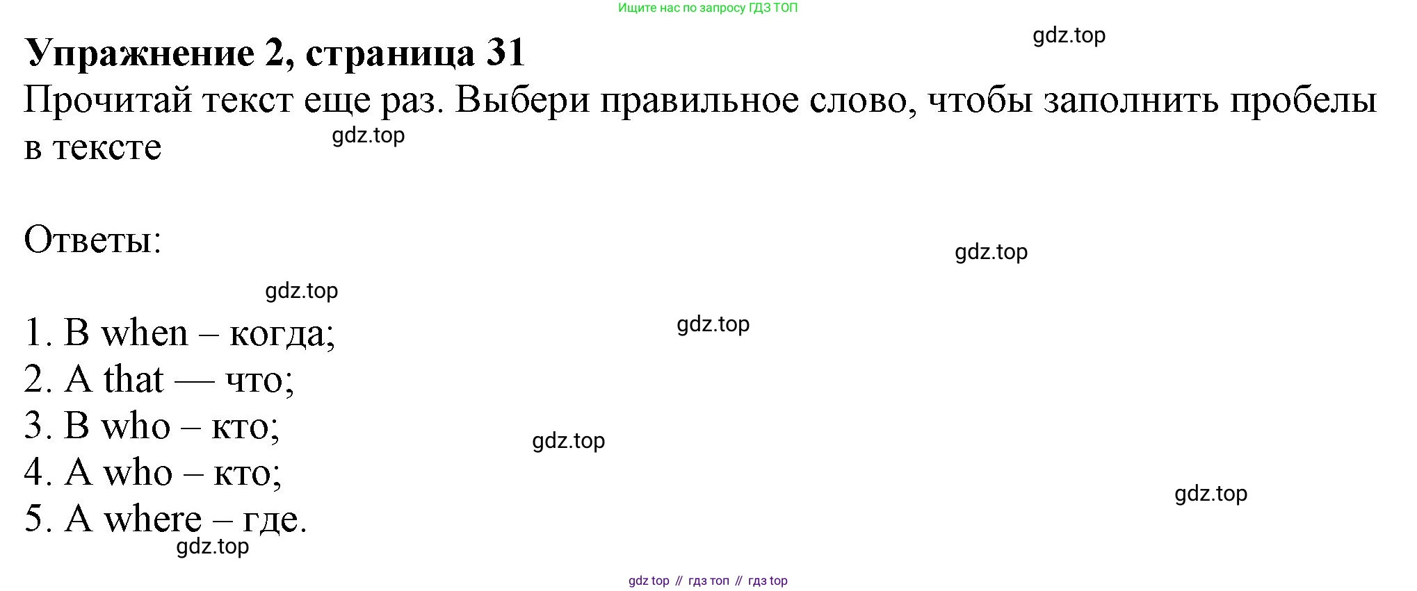 Английский язык (english), 7 класс Учебник (Student's book), авторы: Ваулина Юлия Евгеньевна (Vaulina Julia), Дули Дженни (Dooley Jenny), Подоляко Ольга Евгеньевна (Podolyako Olga), Эванс Вирджиния (Evans Virginia), издательство Просвещение, Москва, 2023, красного цвета, страница 31, номер 2, Решение 2023-2027