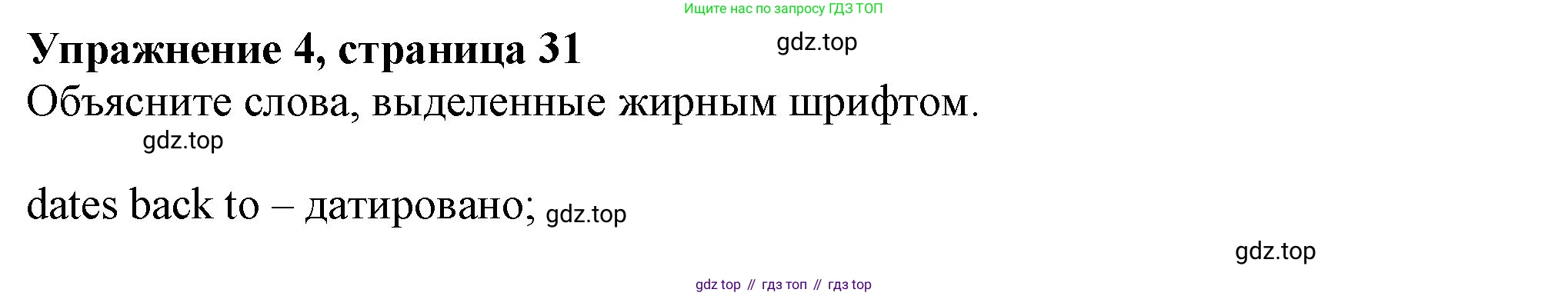 Английский язык (english), 7 класс Учебник (Student's book), авторы: Ваулина Юлия Евгеньевна (Vaulina Julia), Дули Дженни (Dooley Jenny), Подоляко Ольга Евгеньевна (Podolyako Olga), Эванс Вирджиния (Evans Virginia), издательство Просвещение, Москва, 2023, красного цвета, страница 31, номер 4, Решение 2023-2027