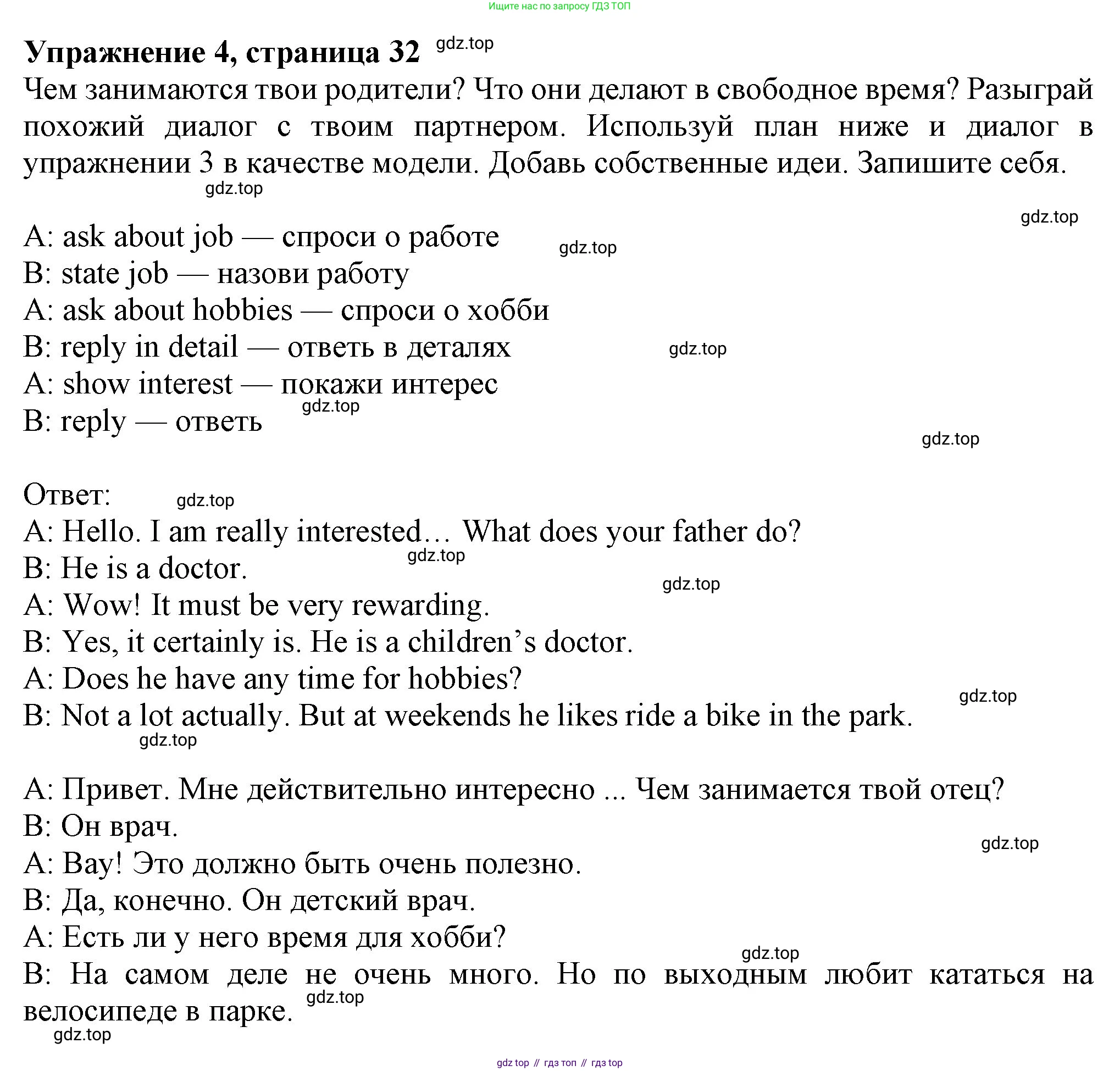 Английский язык (english), 7 класс Учебник (Student's book), авторы: Ваулина Юлия Евгеньевна (Vaulina Julia), Дули Дженни (Dooley Jenny), Подоляко Ольга Евгеньевна (Podolyako Olga), Эванс Вирджиния (Evans Virginia), издательство Просвещение, Москва, 2023, красного цвета, страница 32, номер 4, Решение 2023-2027