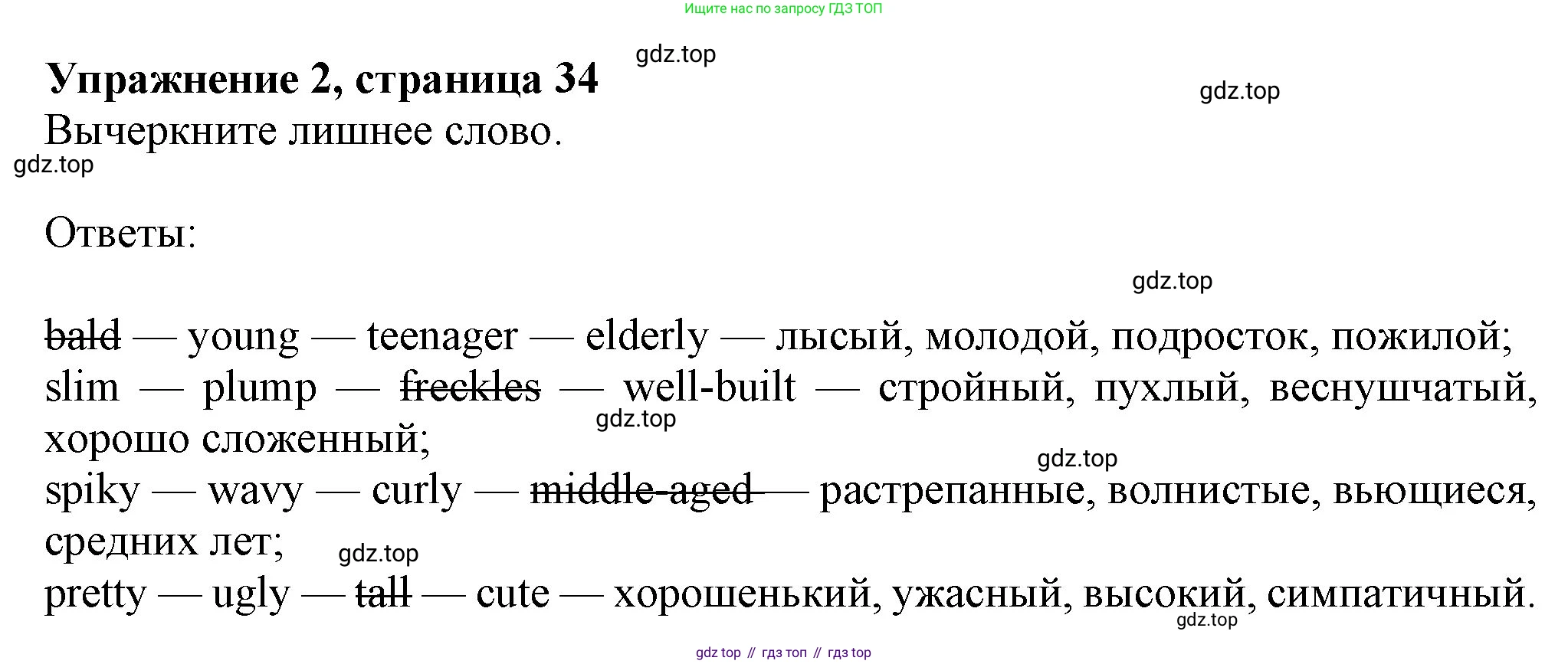 Английский язык (english), 7 класс Учебник (Student's book), авторы: Ваулина Юлия Евгеньевна (Vaulina Julia), Дули Дженни (Dooley Jenny), Подоляко Ольга Евгеньевна (Podolyako Olga), Эванс Вирджиния (Evans Virginia), издательство Просвещение, Москва, 2023, красного цвета, страница 34, номер 2, Решение 2023-2027