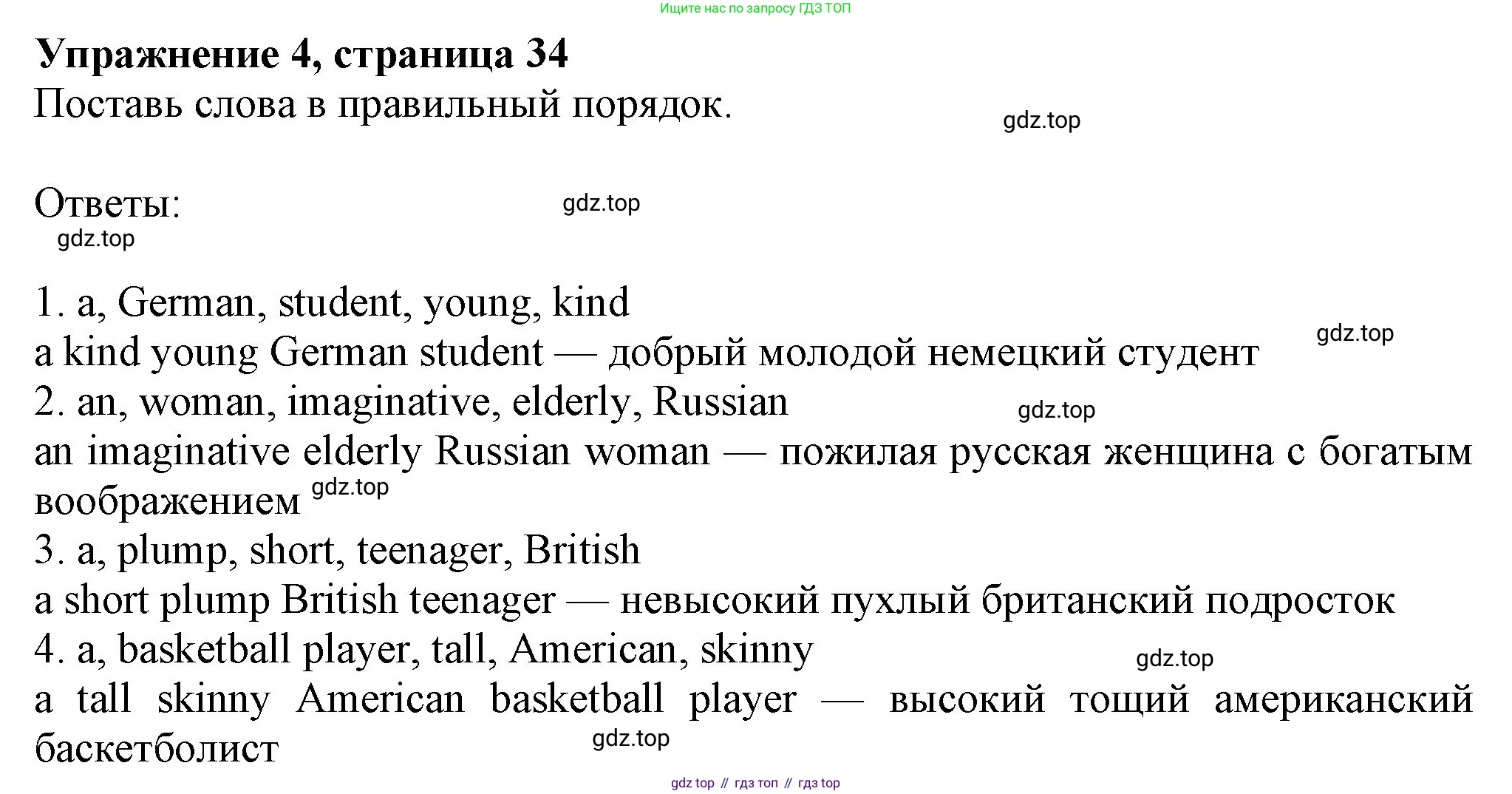 Английский язык (english), 7 класс Учебник (Student's book), авторы: Ваулина Юлия Евгеньевна (Vaulina Julia), Дули Дженни (Dooley Jenny), Подоляко Ольга Евгеньевна (Podolyako Olga), Эванс Вирджиния (Evans Virginia), издательство Просвещение, Москва, 2023, красного цвета, страница 34, номер 4, Решение 2023-2027