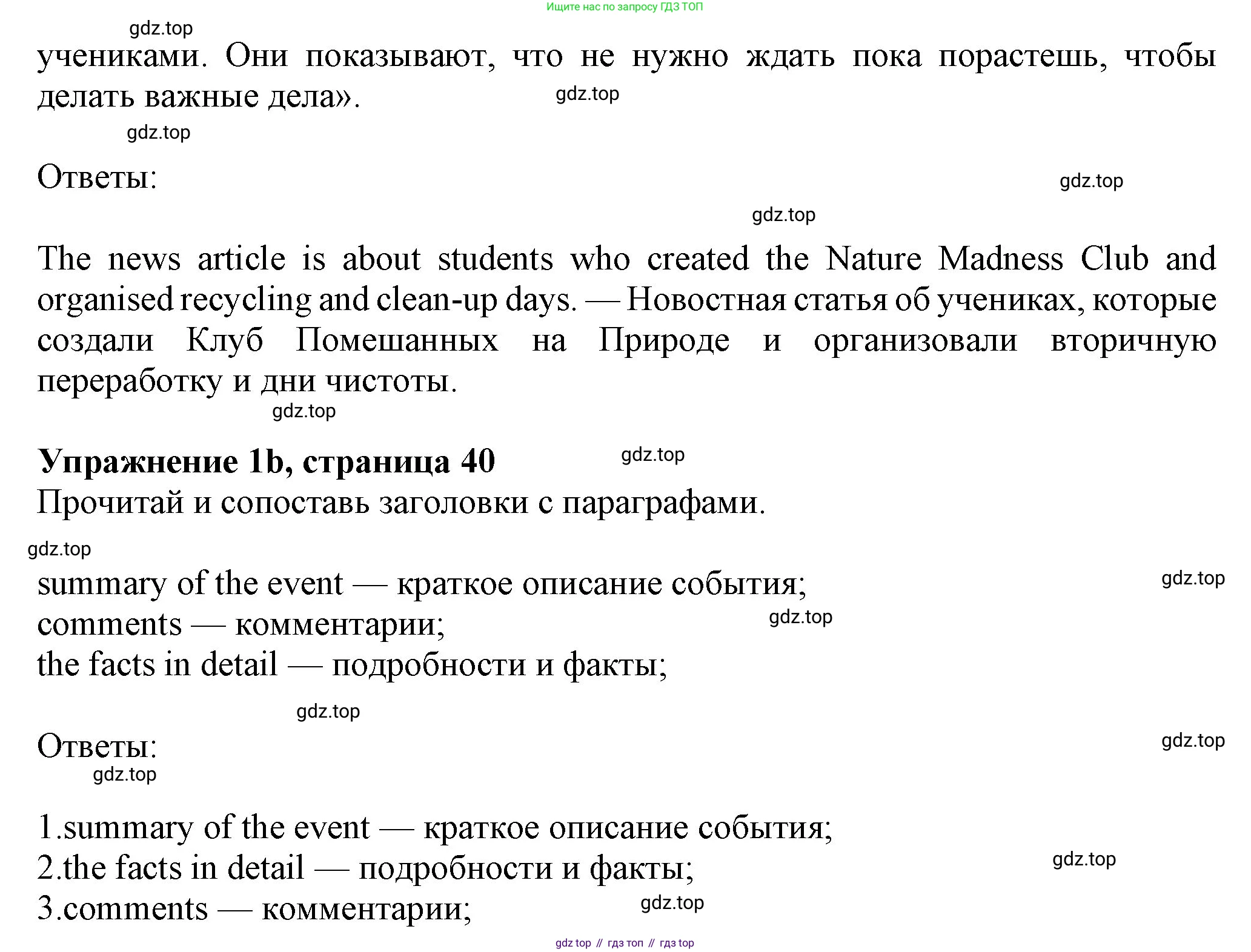 Английский язык (english), 7 класс Учебник (Student's book), авторы: Ваулина Юлия Евгеньевна (Vaulina Julia), Дули Дженни (Dooley Jenny), Подоляко Ольга Евгеньевна (Podolyako Olga), Эванс Вирджиния (Evans Virginia), издательство Просвещение, Москва, 2023, красного цвета, страница 40, номер 1, Решение 2023-2027 (продолжение 2)