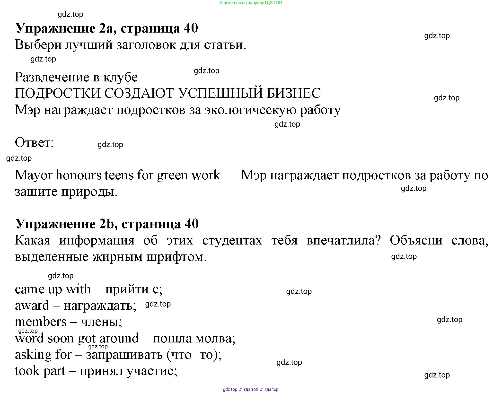 Английский язык (english), 7 класс Учебник (Student's book), авторы: Ваулина Юлия Евгеньевна (Vaulina Julia), Дули Дженни (Dooley Jenny), Подоляко Ольга Евгеньевна (Podolyako Olga), Эванс Вирджиния (Evans Virginia), издательство Просвещение, Москва, 2023, красного цвета, страница 40, номер 2, Решение 2023-2027