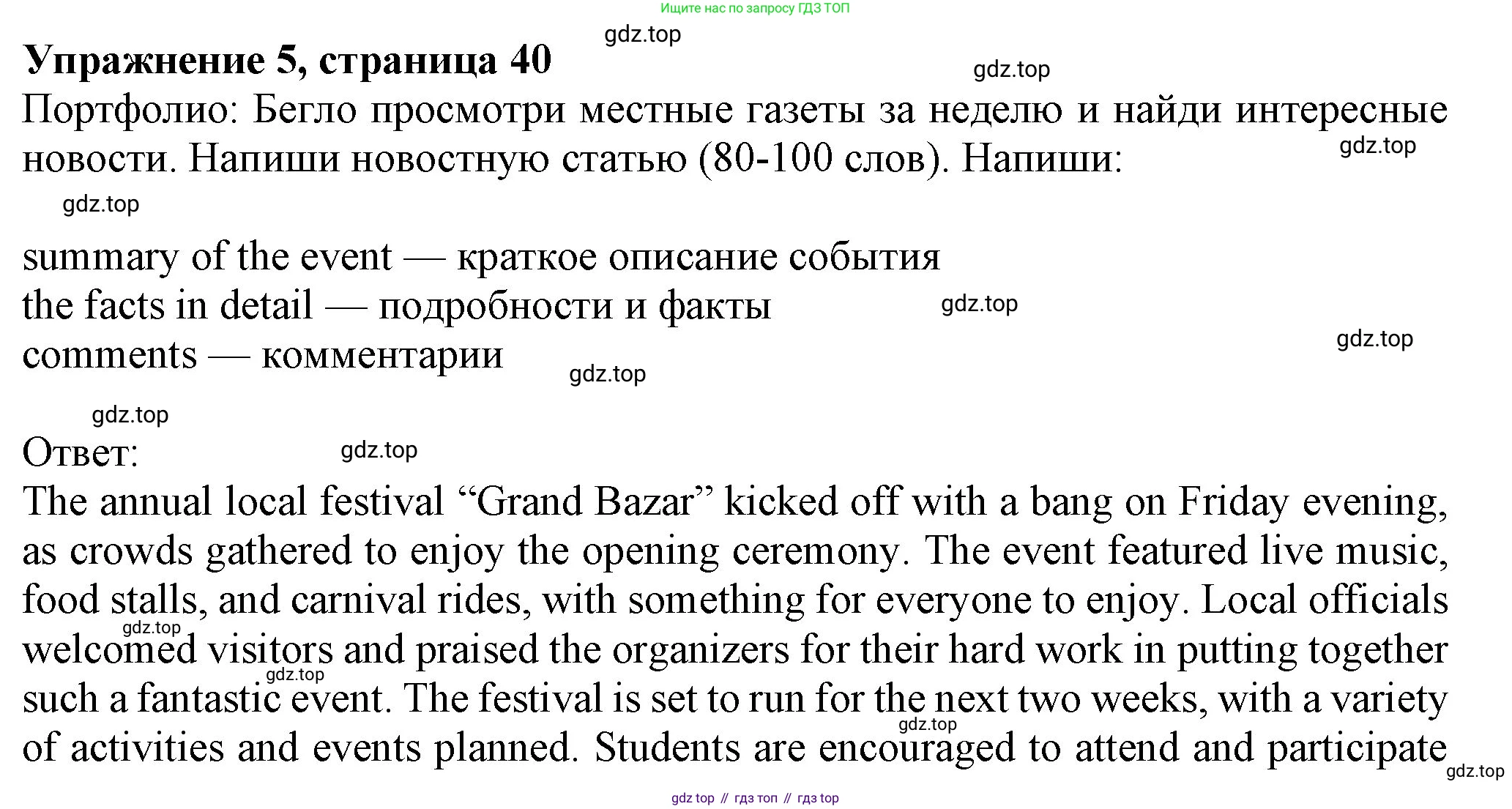 Английский язык (english), 7 класс Учебник (Student's book), авторы: Ваулина Юлия Евгеньевна (Vaulina Julia), Дули Дженни (Dooley Jenny), Подоляко Ольга Евгеньевна (Podolyako Olga), Эванс Вирджиния (Evans Virginia), издательство Просвещение, Москва, 2023, красного цвета, страница 40, номер 5, Решение 2023-2027