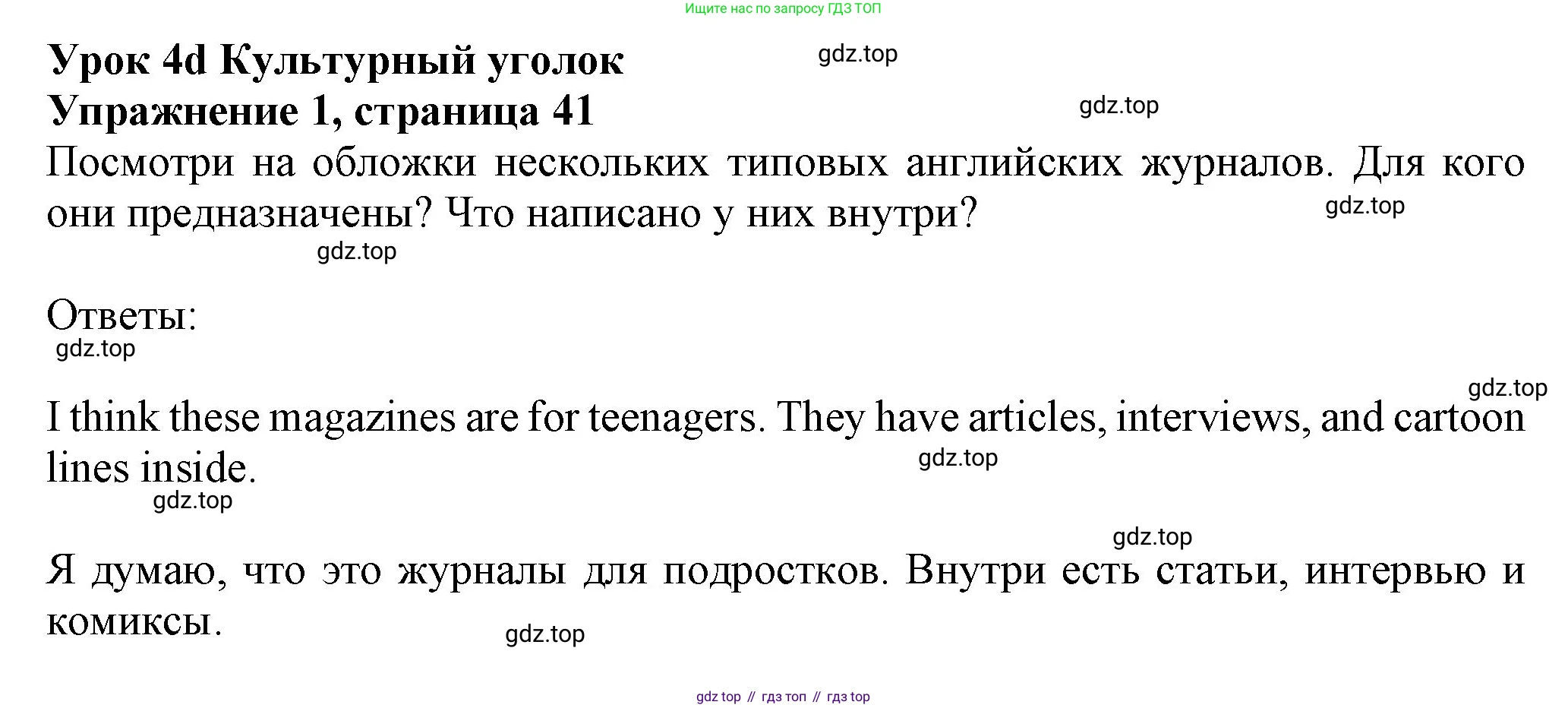 Английский язык (english), 7 класс Учебник (Student's book), авторы: Ваулина Юлия Евгеньевна (Vaulina Julia), Дули Дженни (Dooley Jenny), Подоляко Ольга Евгеньевна (Podolyako Olga), Эванс Вирджиния (Evans Virginia), издательство Просвещение, Москва, 2023, красного цвета, страница 41, номер 1, Решение 2023-2027