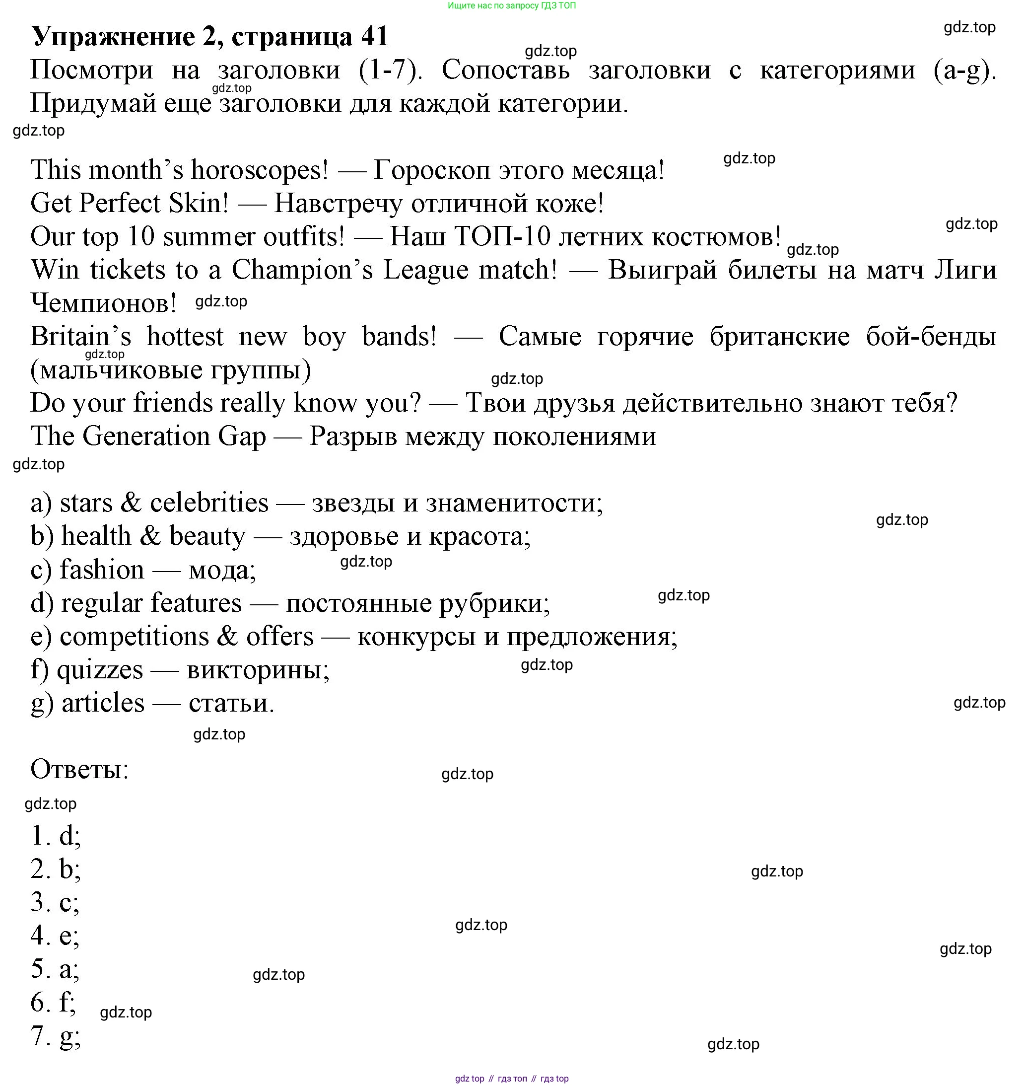 Английский язык (english), 7 класс Учебник (Student's book), авторы: Ваулина Юлия Евгеньевна (Vaulina Julia), Дули Дженни (Dooley Jenny), Подоляко Ольга Евгеньевна (Podolyako Olga), Эванс Вирджиния (Evans Virginia), издательство Просвещение, Москва, 2023, красного цвета, страница 41, номер 2, Решение 2023-2027