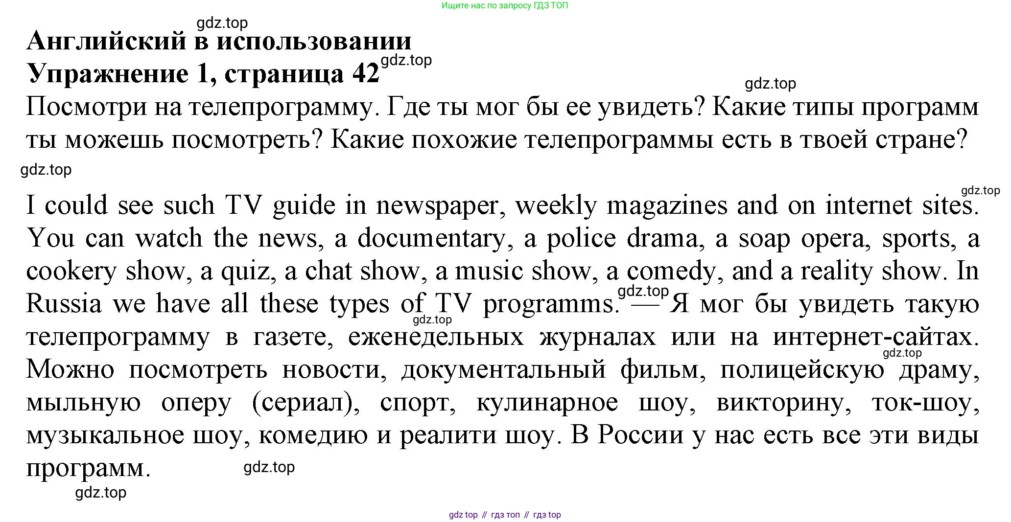 Английский язык (english), 7 класс Учебник (Student's book), авторы: Ваулина Юлия Евгеньевна (Vaulina Julia), Дули Дженни (Dooley Jenny), Подоляко Ольга Евгеньевна (Podolyako Olga), Эванс Вирджиния (Evans Virginia), издательство Просвещение, Москва, 2023, красного цвета, страница 42, номер 1, Решение 2023-2027