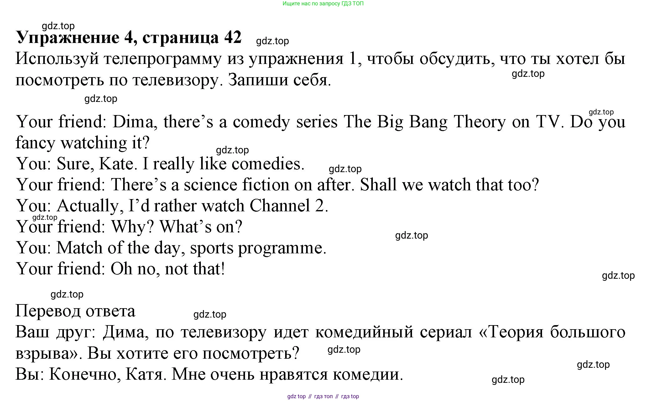 Английский язык (english), 7 класс Учебник (Student's book), авторы: Ваулина Юлия Евгеньевна (Vaulina Julia), Дули Дженни (Dooley Jenny), Подоляко Ольга Евгеньевна (Podolyako Olga), Эванс Вирджиния (Evans Virginia), издательство Просвещение, Москва, 2023, красного цвета, страница 42, номер 4, Решение 2023-2027