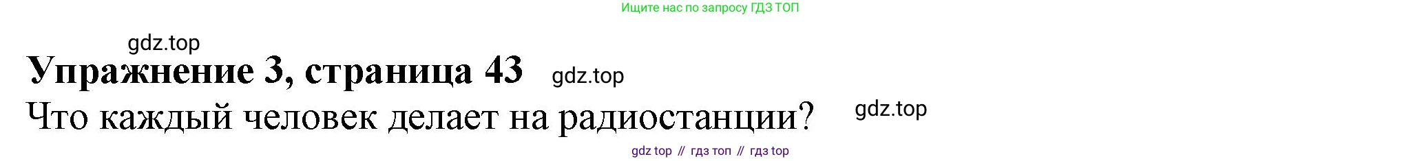 Английский язык (english), 7 класс Учебник (Student's book), авторы: Ваулина Юлия Евгеньевна (Vaulina Julia), Дули Дженни (Dooley Jenny), Подоляко Ольга Евгеньевна (Podolyako Olga), Эванс Вирджиния (Evans Virginia), издательство Просвещение, Москва, 2023, красного цвета, страница 43, номер 3, Решение 2023-2027