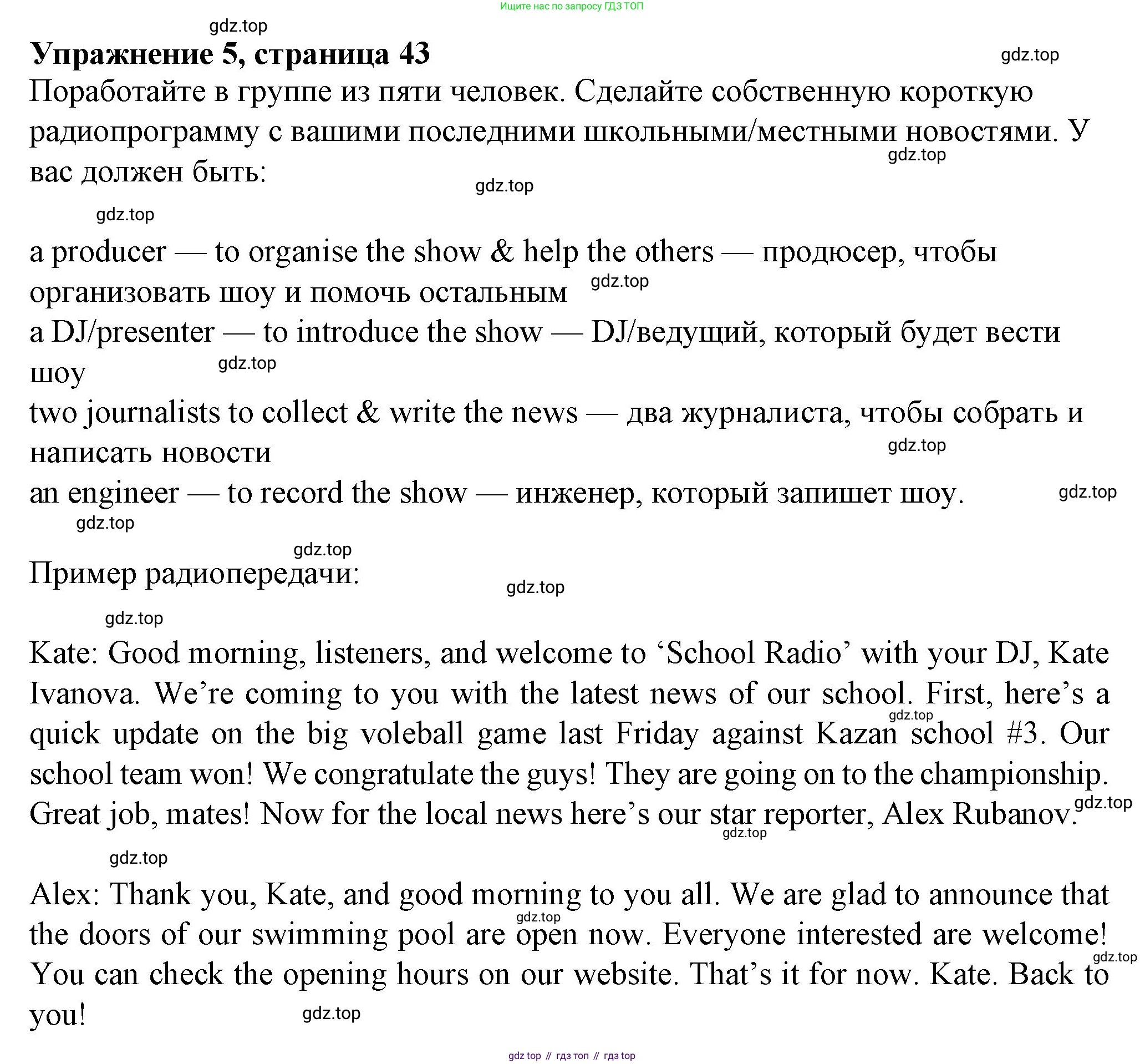 Английский язык (english), 7 класс Учебник (Student's book), авторы: Ваулина Юлия Евгеньевна (Vaulina Julia), Дули Дженни (Dooley Jenny), Подоляко Ольга Евгеньевна (Podolyako Olga), Эванс Вирджиния (Evans Virginia), издательство Просвещение, Москва, 2023, красного цвета, страница 43, номер 5, Решение 2023-2027