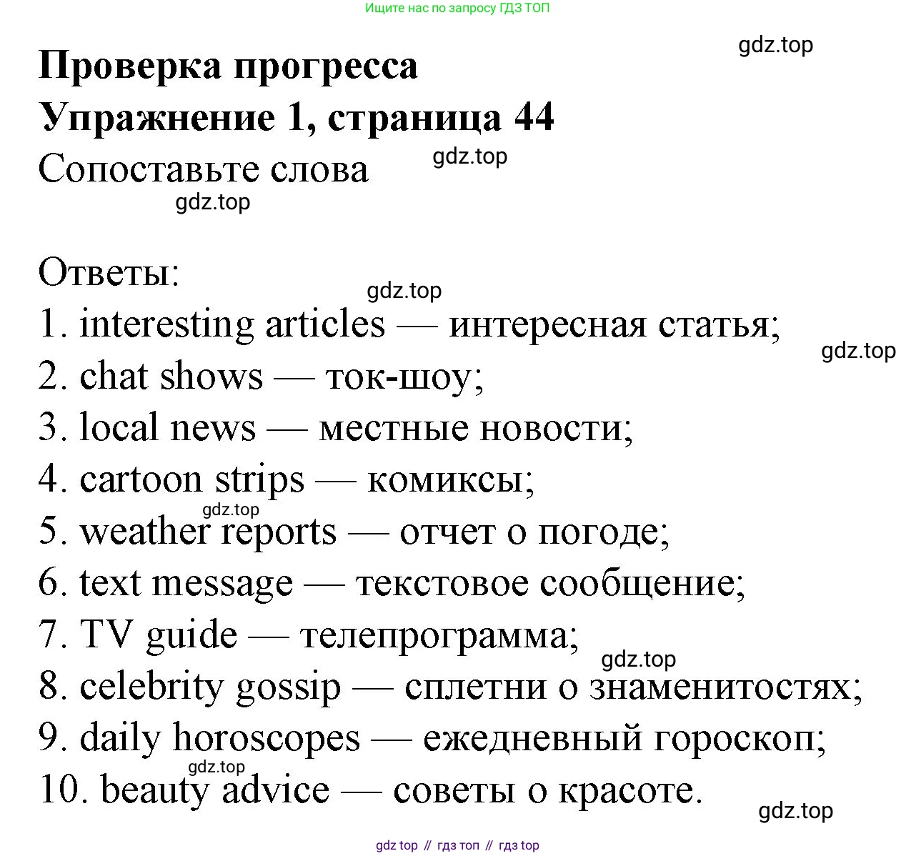 Английский язык (english), 7 класс Учебник (Student's book), авторы: Ваулина Юлия Евгеньевна (Vaulina Julia), Дули Дженни (Dooley Jenny), Подоляко Ольга Евгеньевна (Podolyako Olga), Эванс Вирджиния (Evans Virginia), издательство Просвещение, Москва, 2023, красного цвета, страница 44, номер 1, Решение 2023-2027