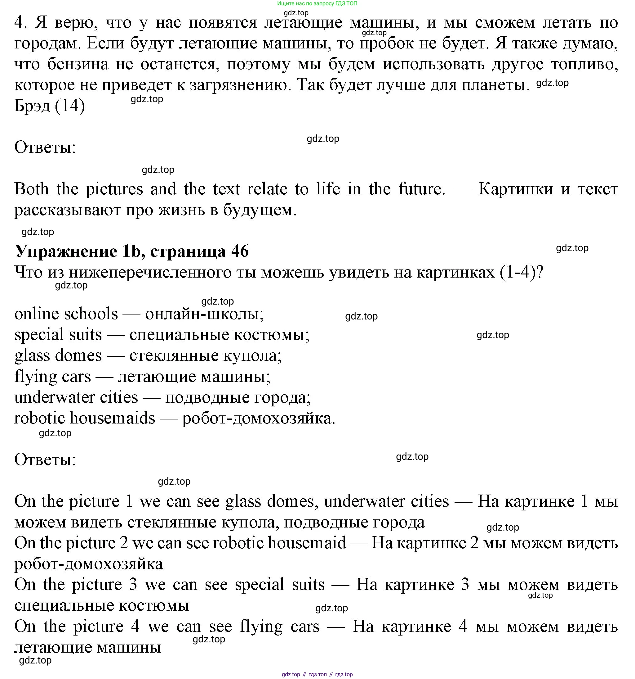 Английский язык (english), 7 класс Учебник (Student's book), авторы: Ваулина Юлия Евгеньевна (Vaulina Julia), Дули Дженни (Dooley Jenny), Подоляко Ольга Евгеньевна (Podolyako Olga), Эванс Вирджиния (Evans Virginia), издательство Просвещение, Москва, 2023, красного цвета, страница 46, номер 1, Решение 2023-2027 (продолжение 2)