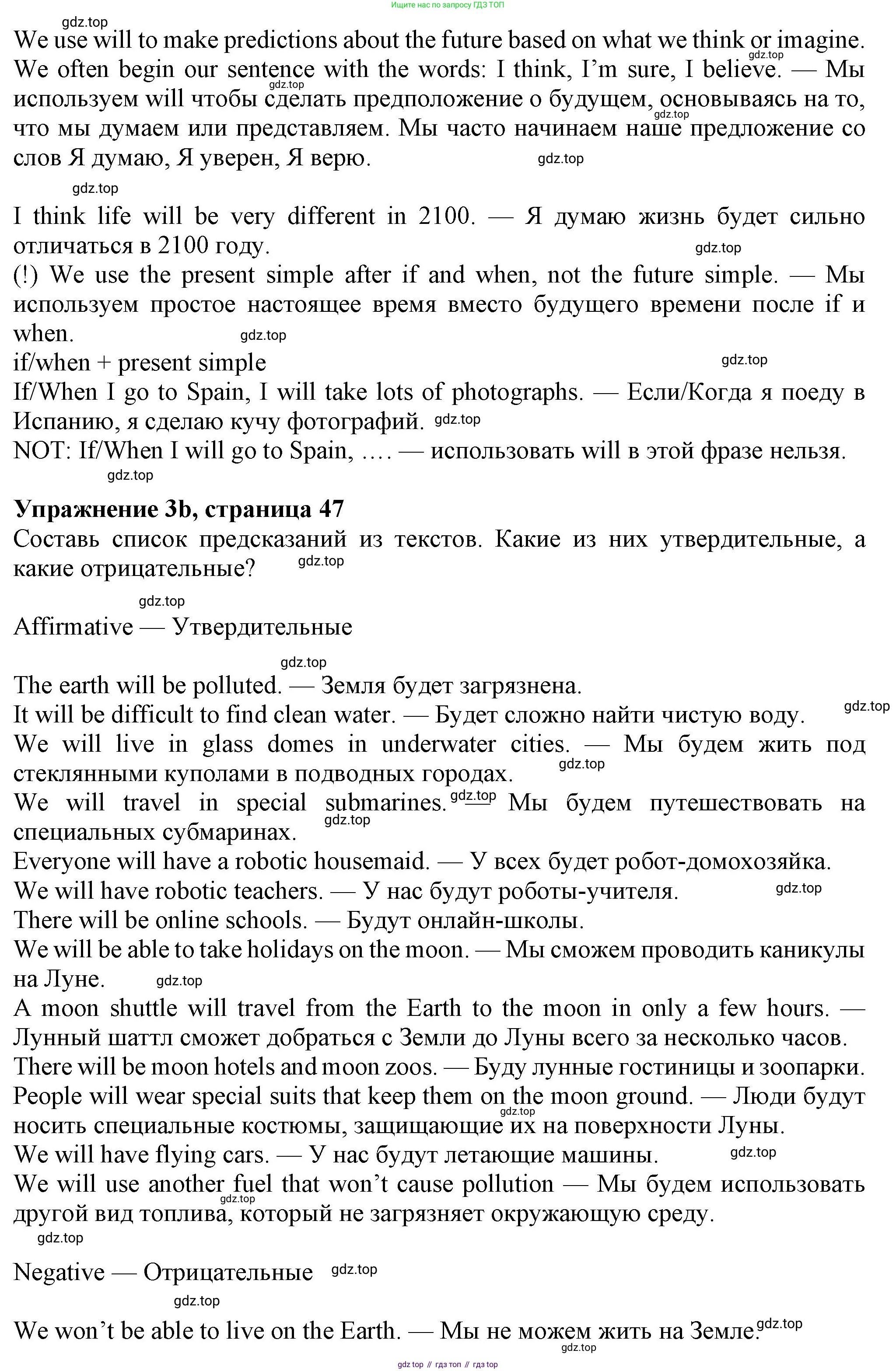 Английский язык (english), 7 класс Учебник (Student's book), авторы: Ваулина Юлия Евгеньевна (Vaulina Julia), Дули Дженни (Dooley Jenny), Подоляко Ольга Евгеньевна (Podolyako Olga), Эванс Вирджиния (Evans Virginia), издательство Просвещение, Москва, 2023, красного цвета, страница 47, номер 3, Решение 2023-2027 (продолжение 2)