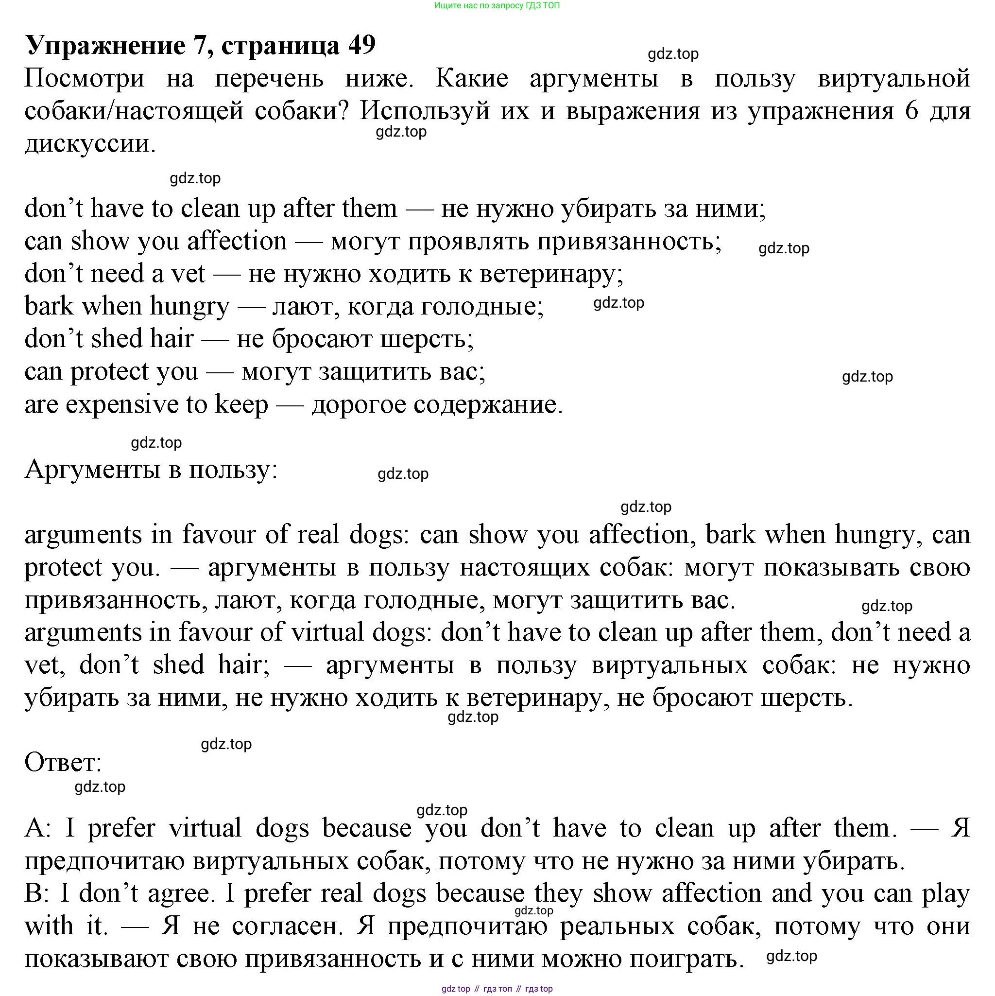 Английский язык (english), 7 класс Учебник (Student's book), авторы: Ваулина Юлия Евгеньевна (Vaulina Julia), Дули Дженни (Dooley Jenny), Подоляко Ольга Евгеньевна (Podolyako Olga), Эванс Вирджиния (Evans Virginia), издательство Просвещение, Москва, 2023, красного цвета, страница 49, номер 7, Решение 2023-2027