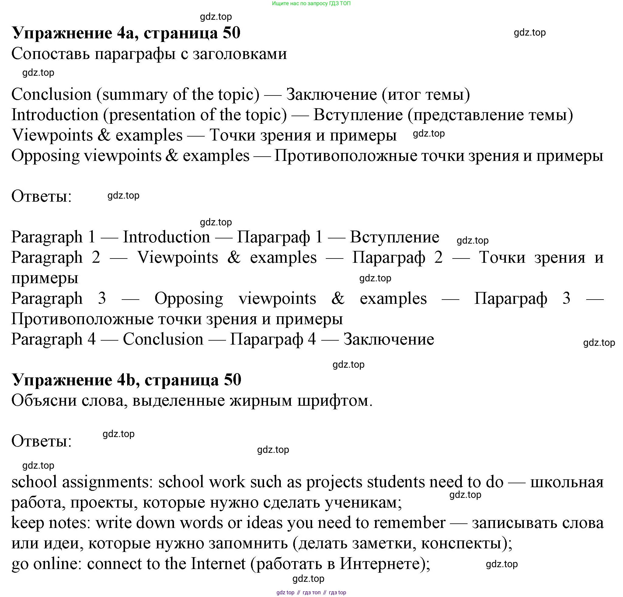 Английский язык (english), 7 класс Учебник (Student's book), авторы: Ваулина Юлия Евгеньевна (Vaulina Julia), Дули Дженни (Dooley Jenny), Подоляко Ольга Евгеньевна (Podolyako Olga), Эванс Вирджиния (Evans Virginia), издательство Просвещение, Москва, 2023, красного цвета, страница 50, номер 4, Решение 2023-2027